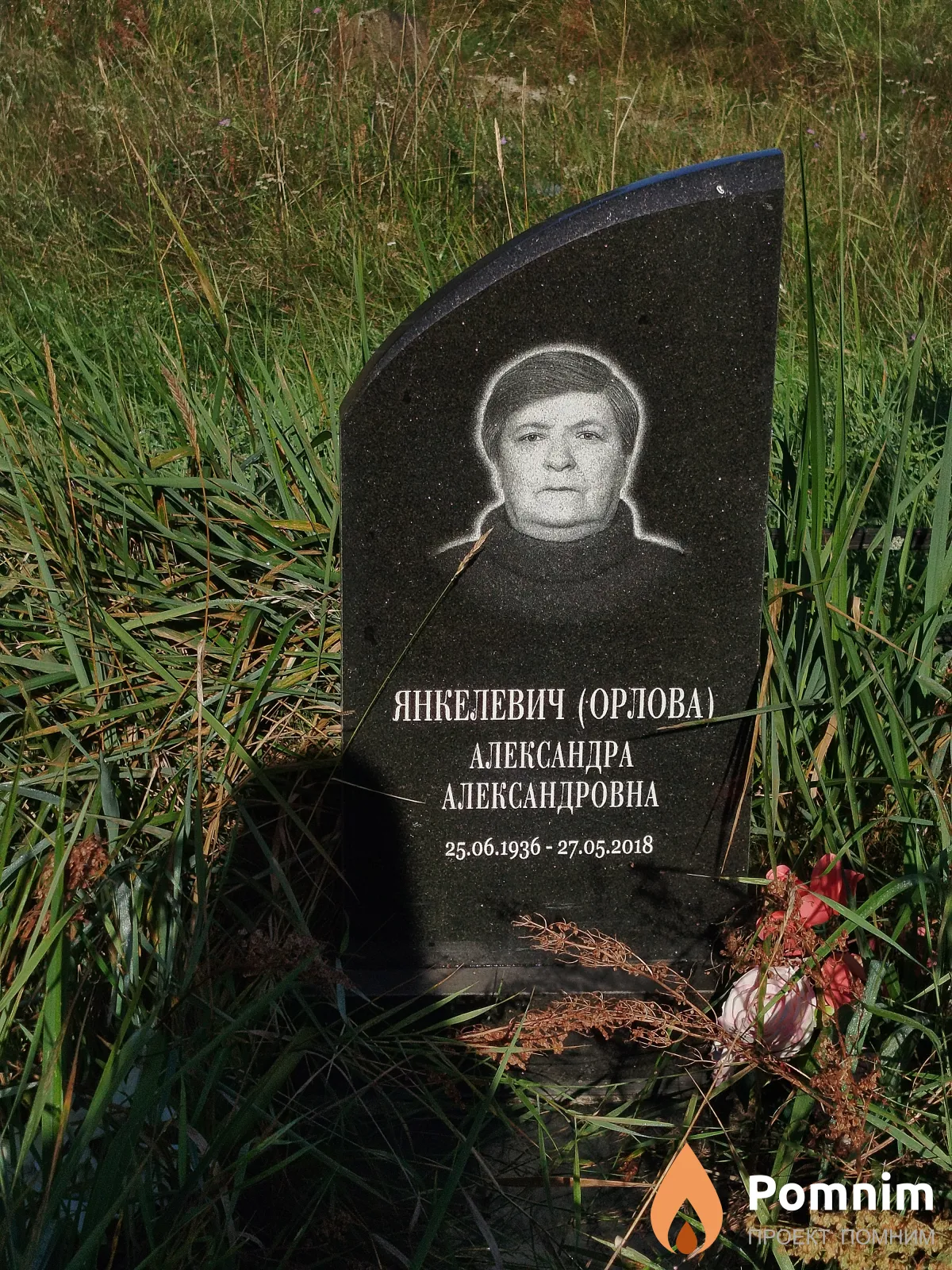 Янкелевич (Орлова) Александра Александровна