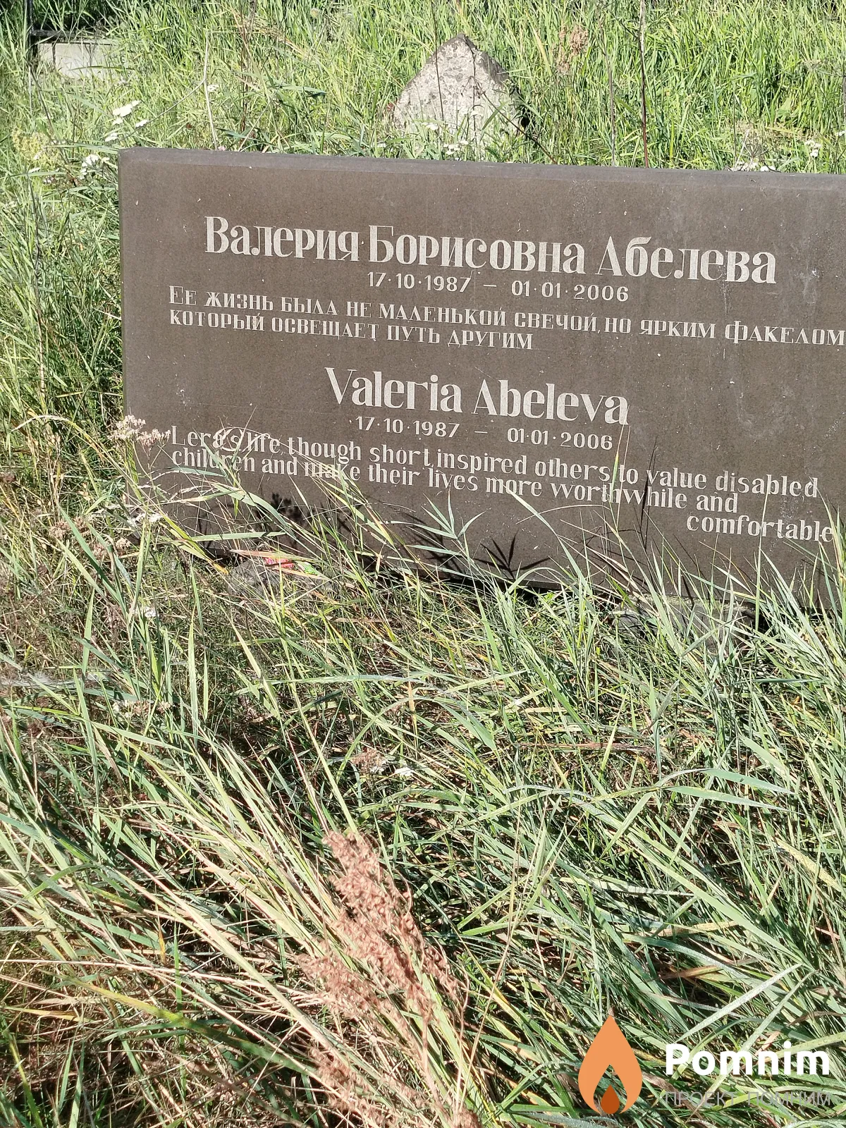 Абелева Валерия Борисовна
