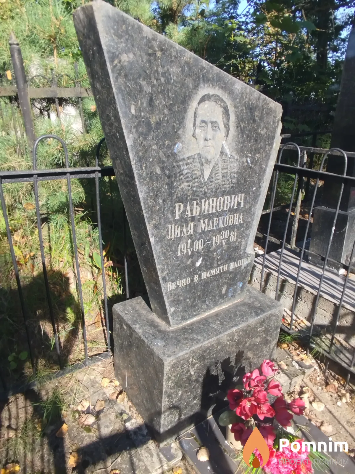 Рабинович Циля Марковна