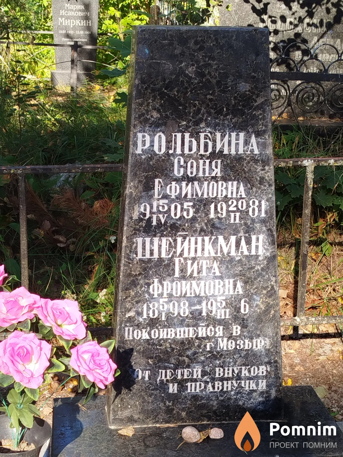 Рольбина Соня Ефимовна