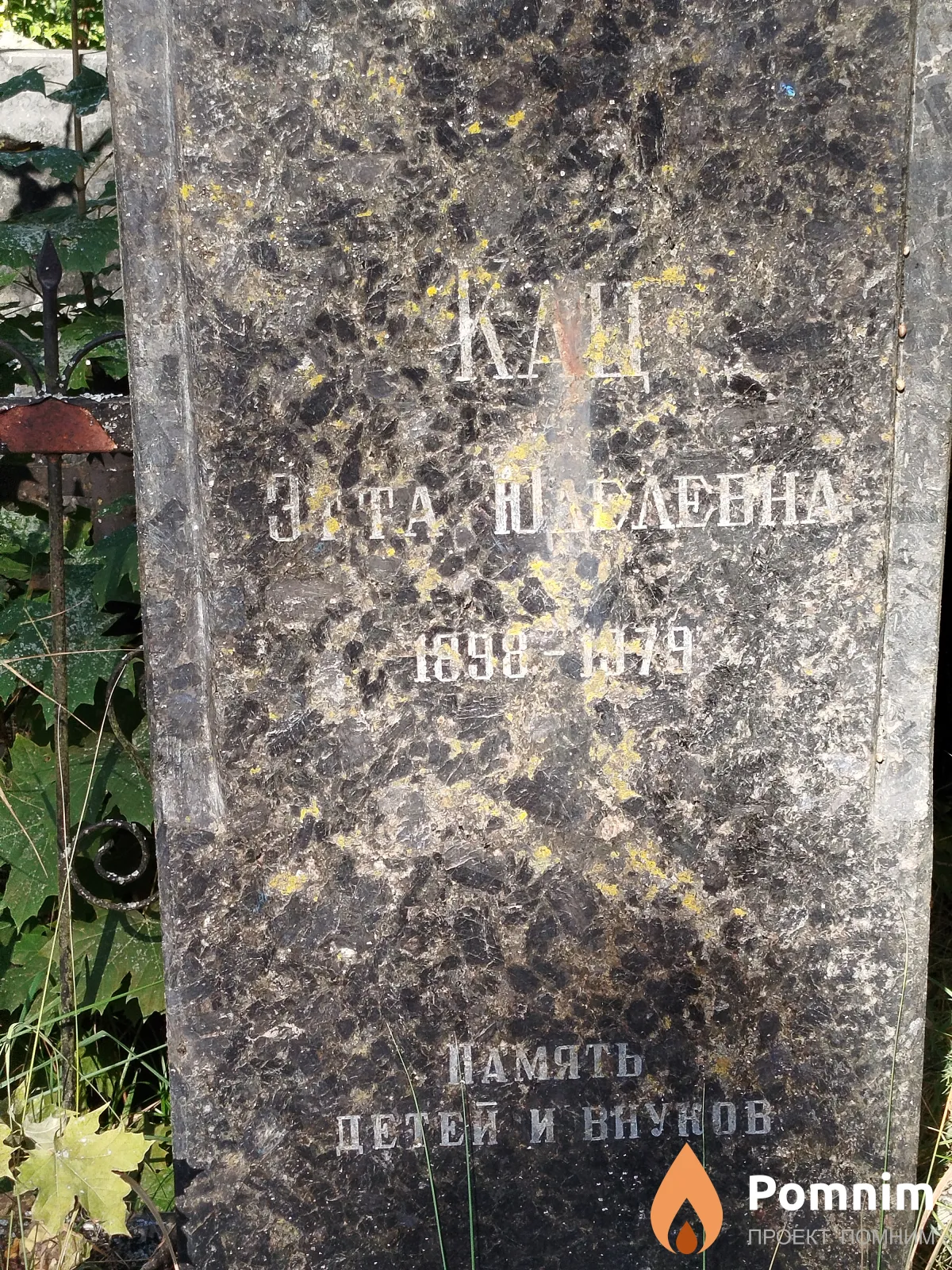 Кац Этта Юделевна