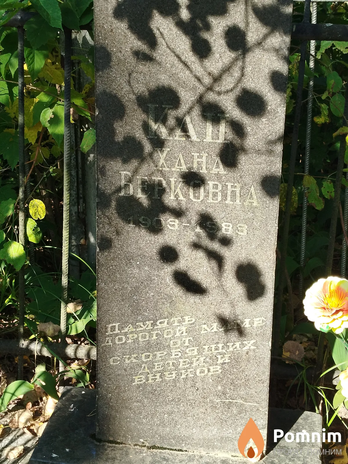 Кац Хана Берковна