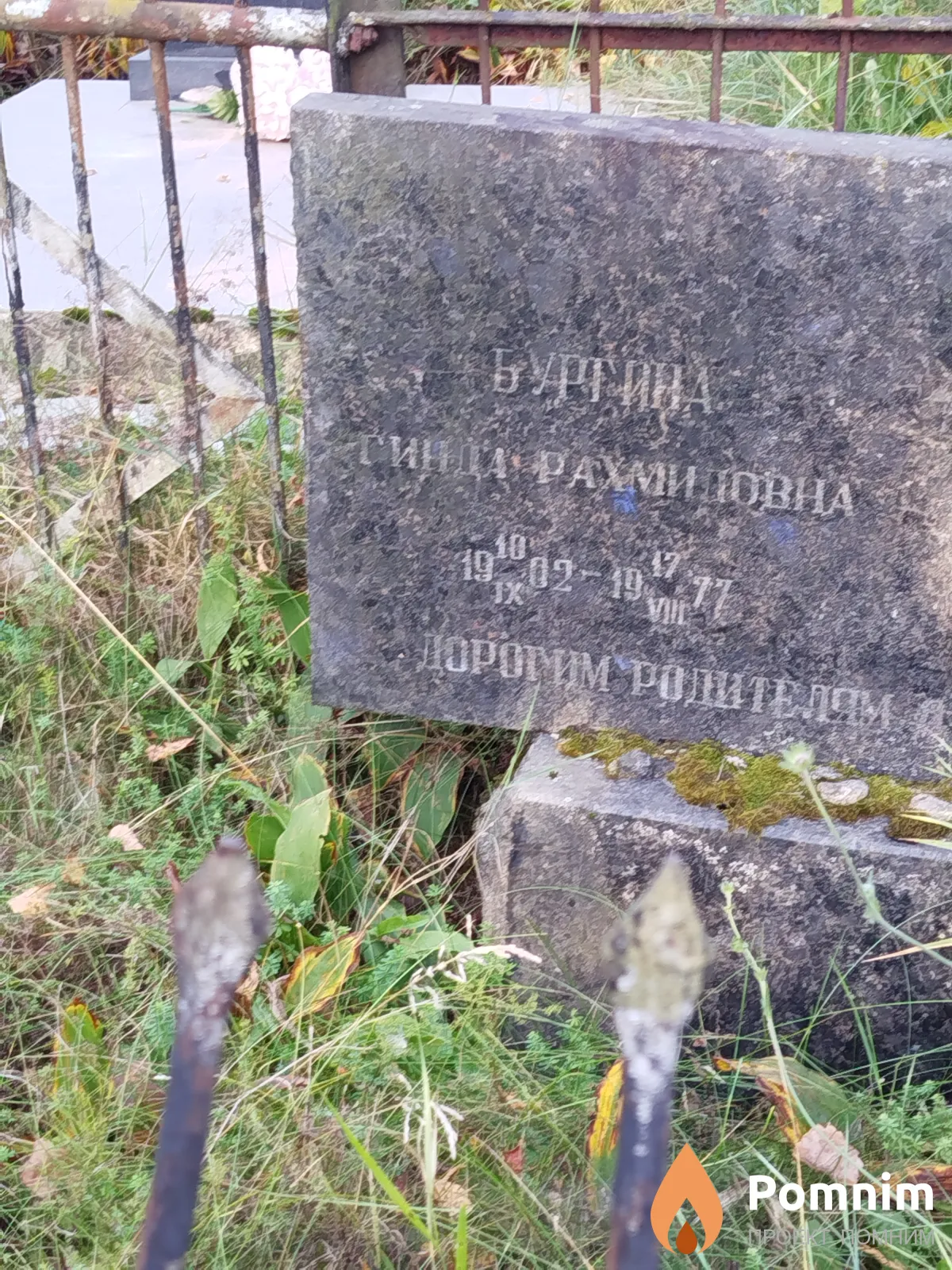 Буртина Гинда Рахмиловна