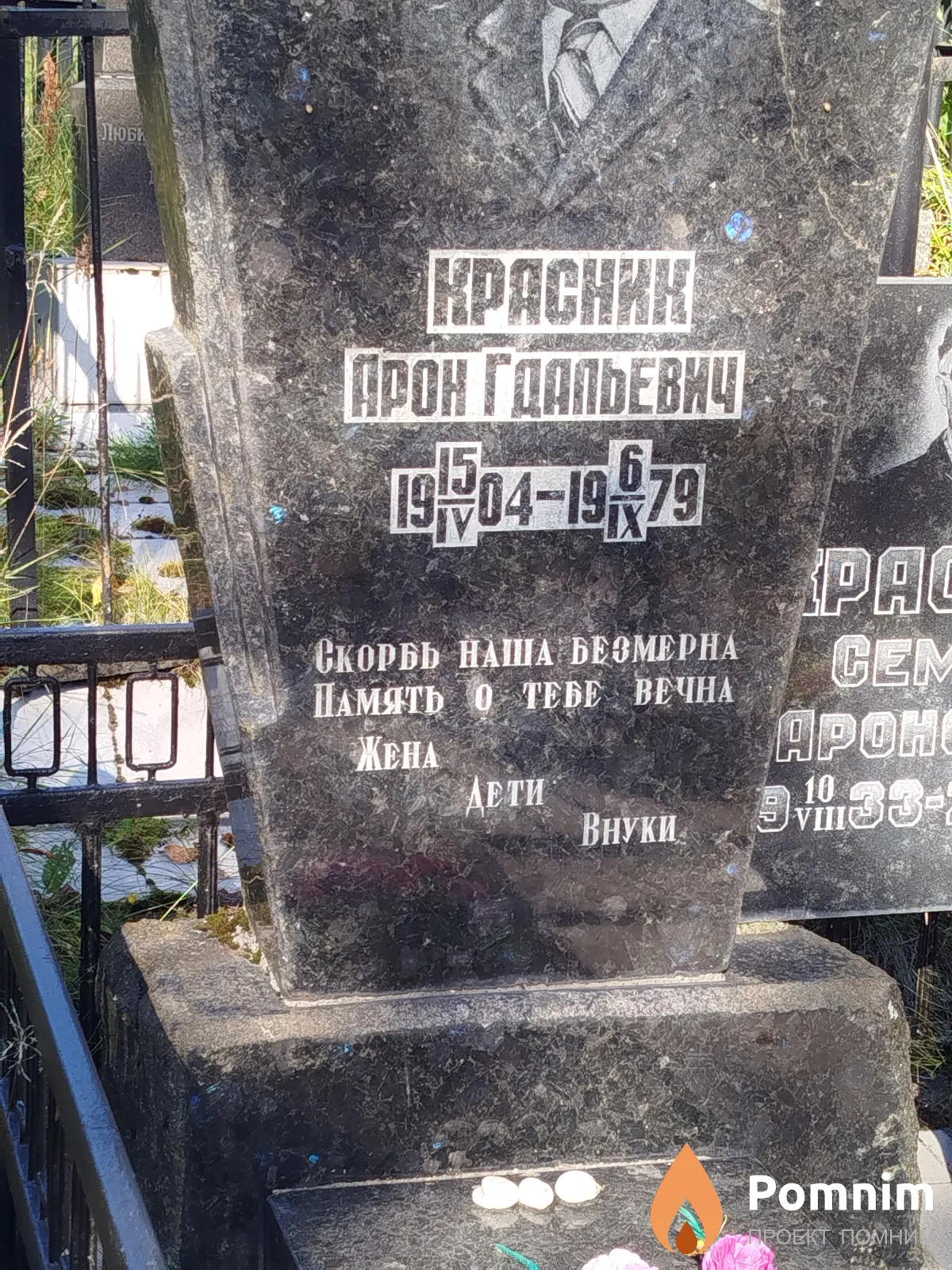 Kpacник Арон Гдальевич