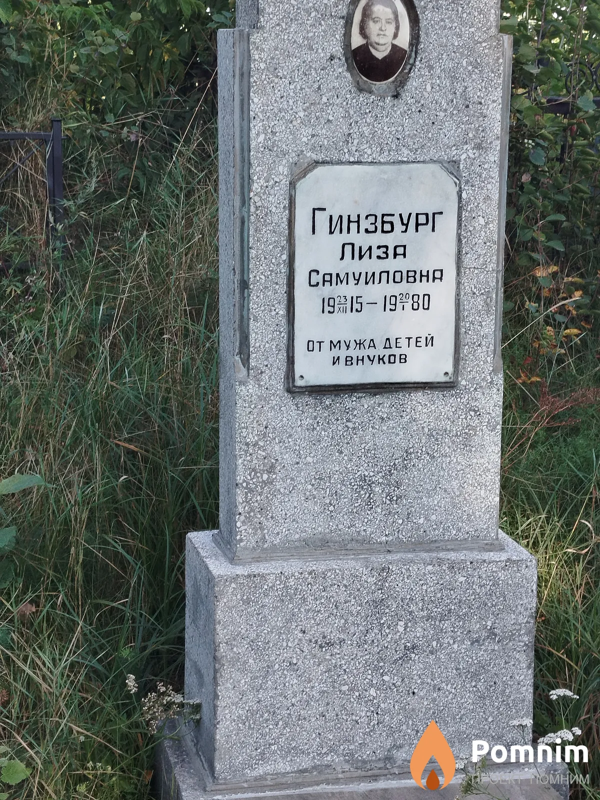 Гинзбург Лиза Самуиловна