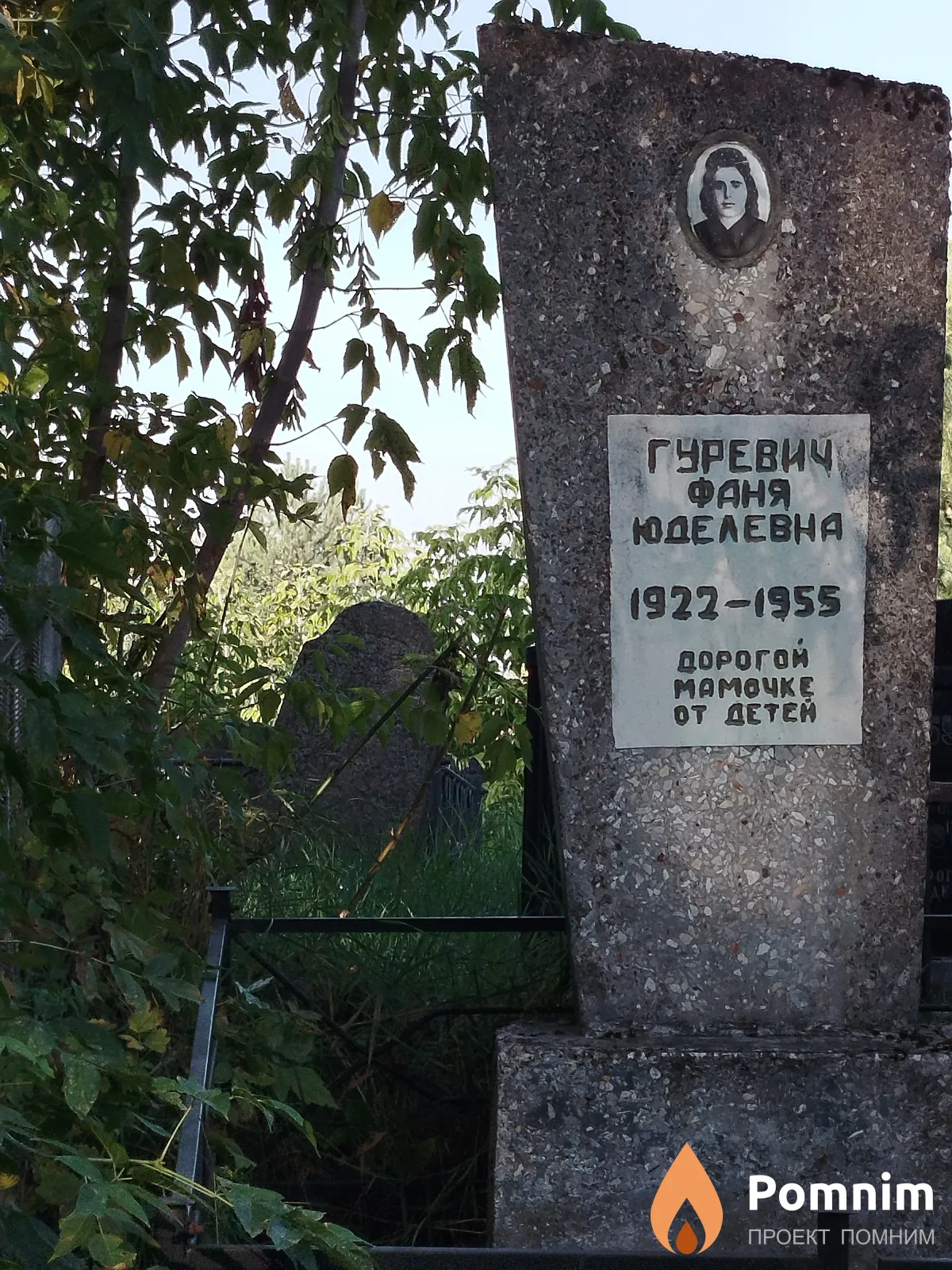 Гуревич Фаня Юделевна
