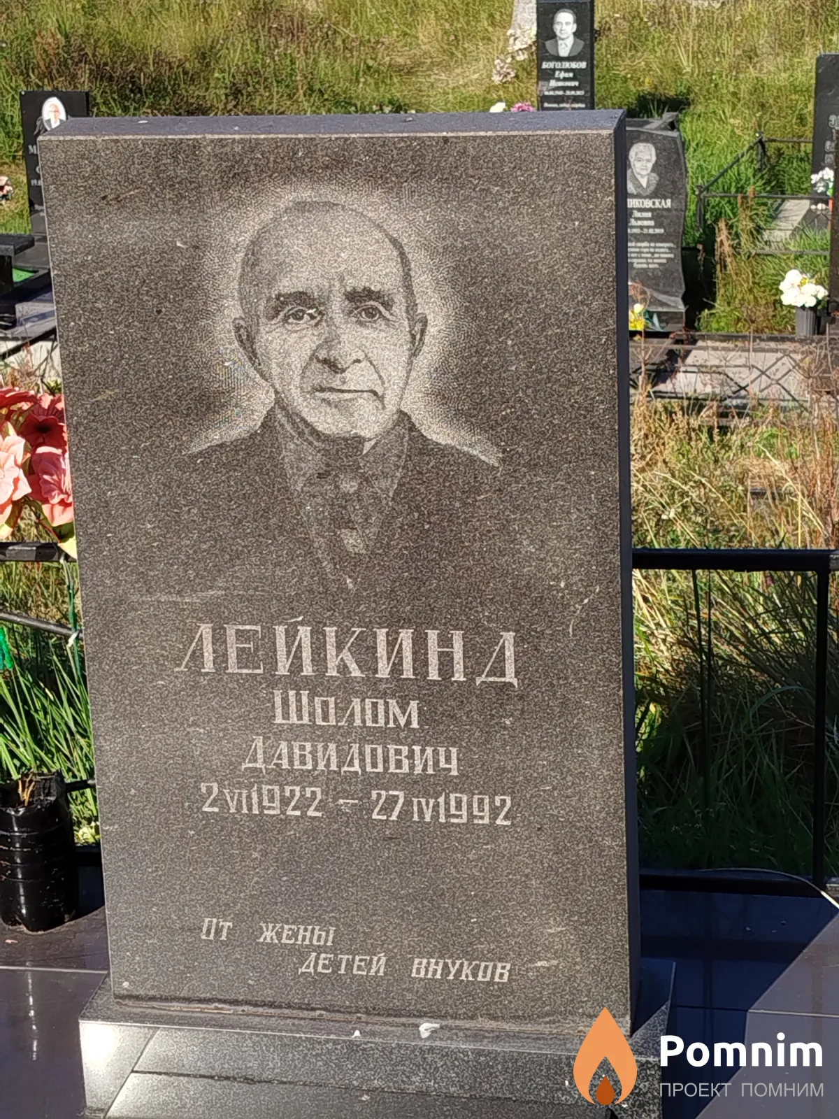 Лейкинд Шолом Давидович