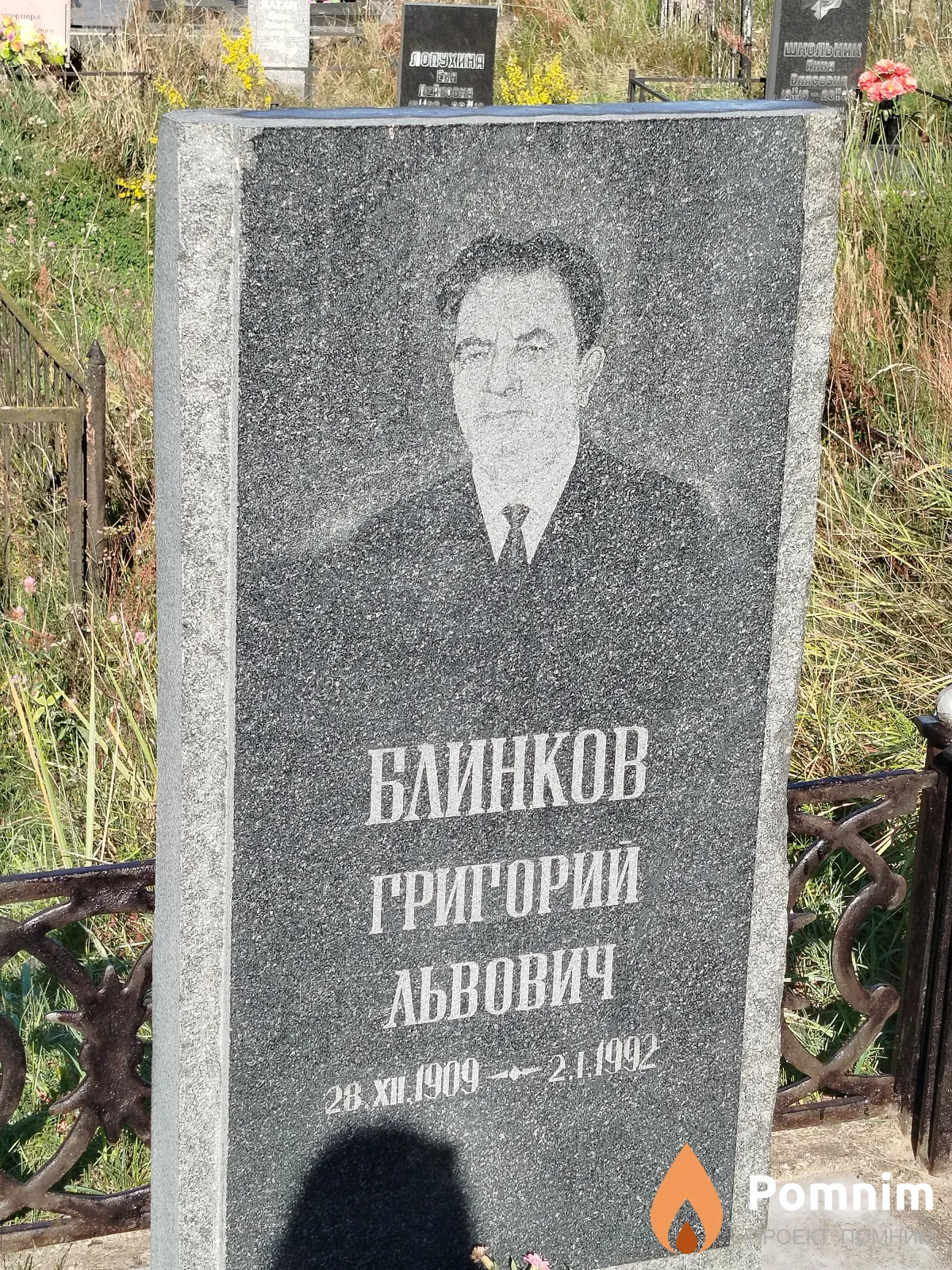 Блинков Григорий Львович