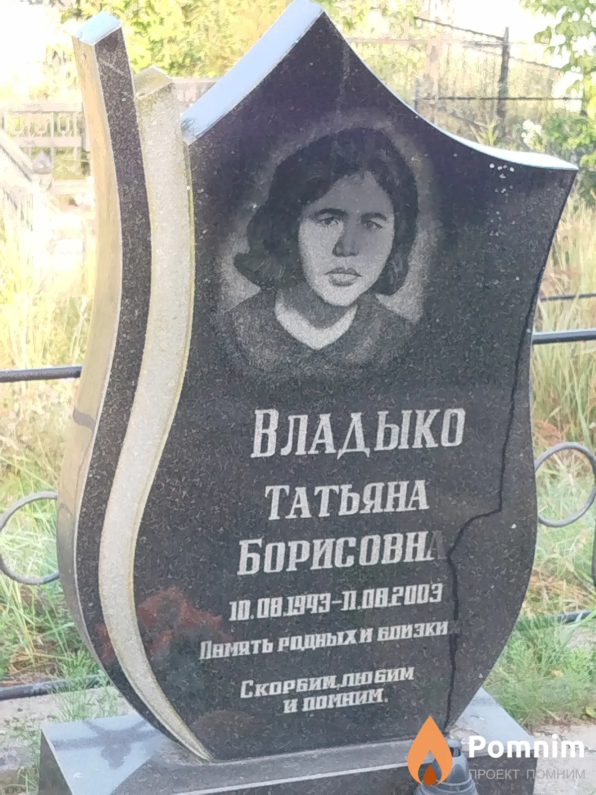 Владыко Татьяна Борисовна
