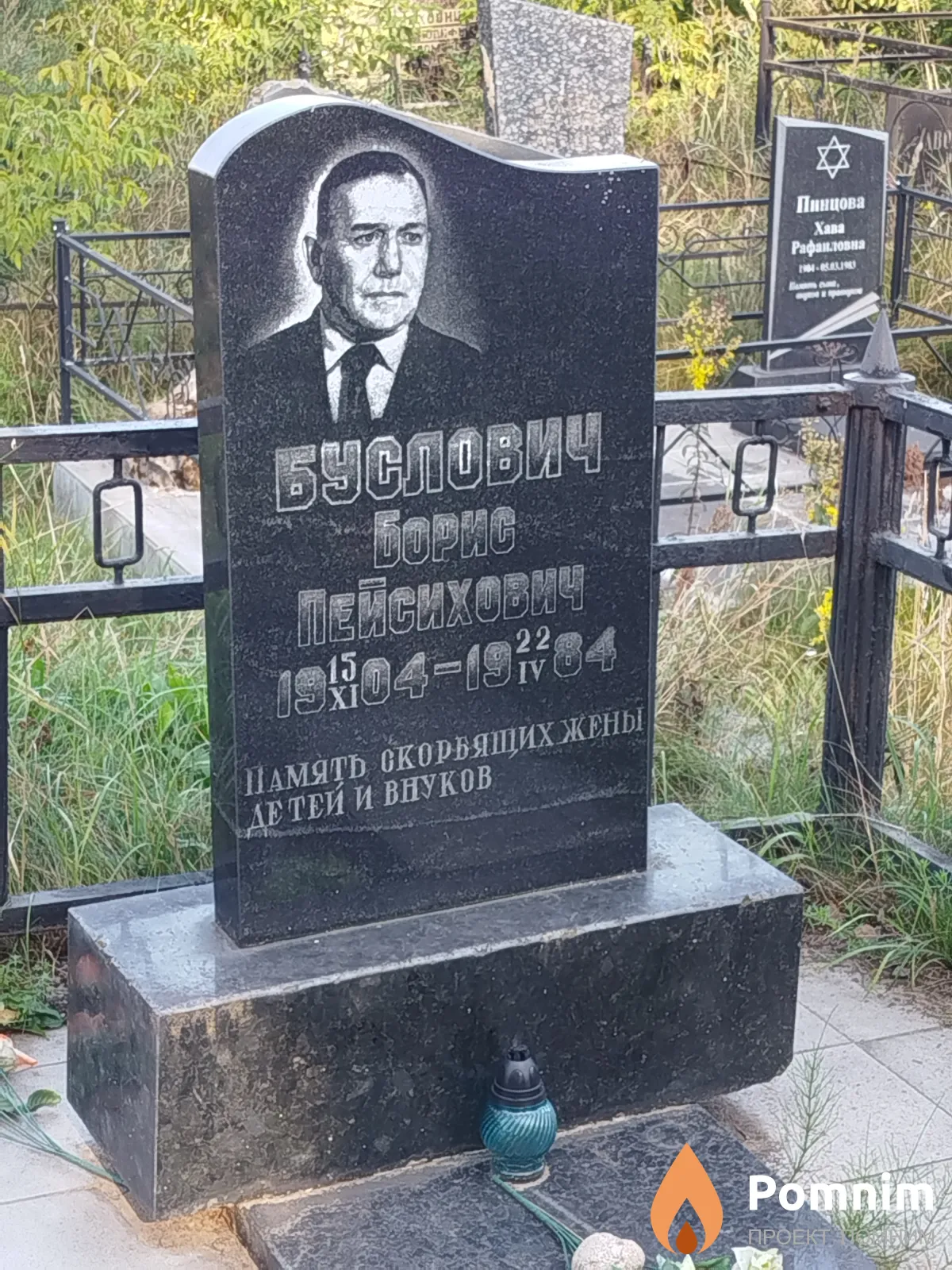 Буслович Борис Пейсихович
