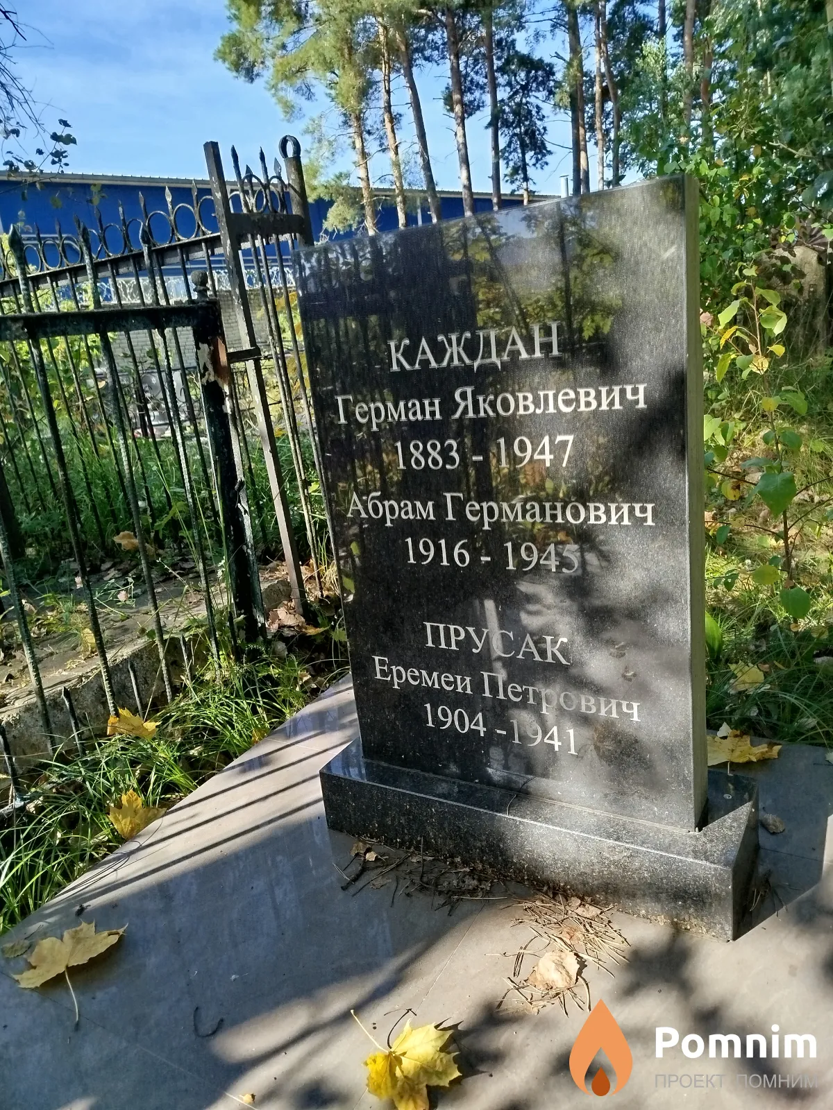 Каждан Герман Яковлевич