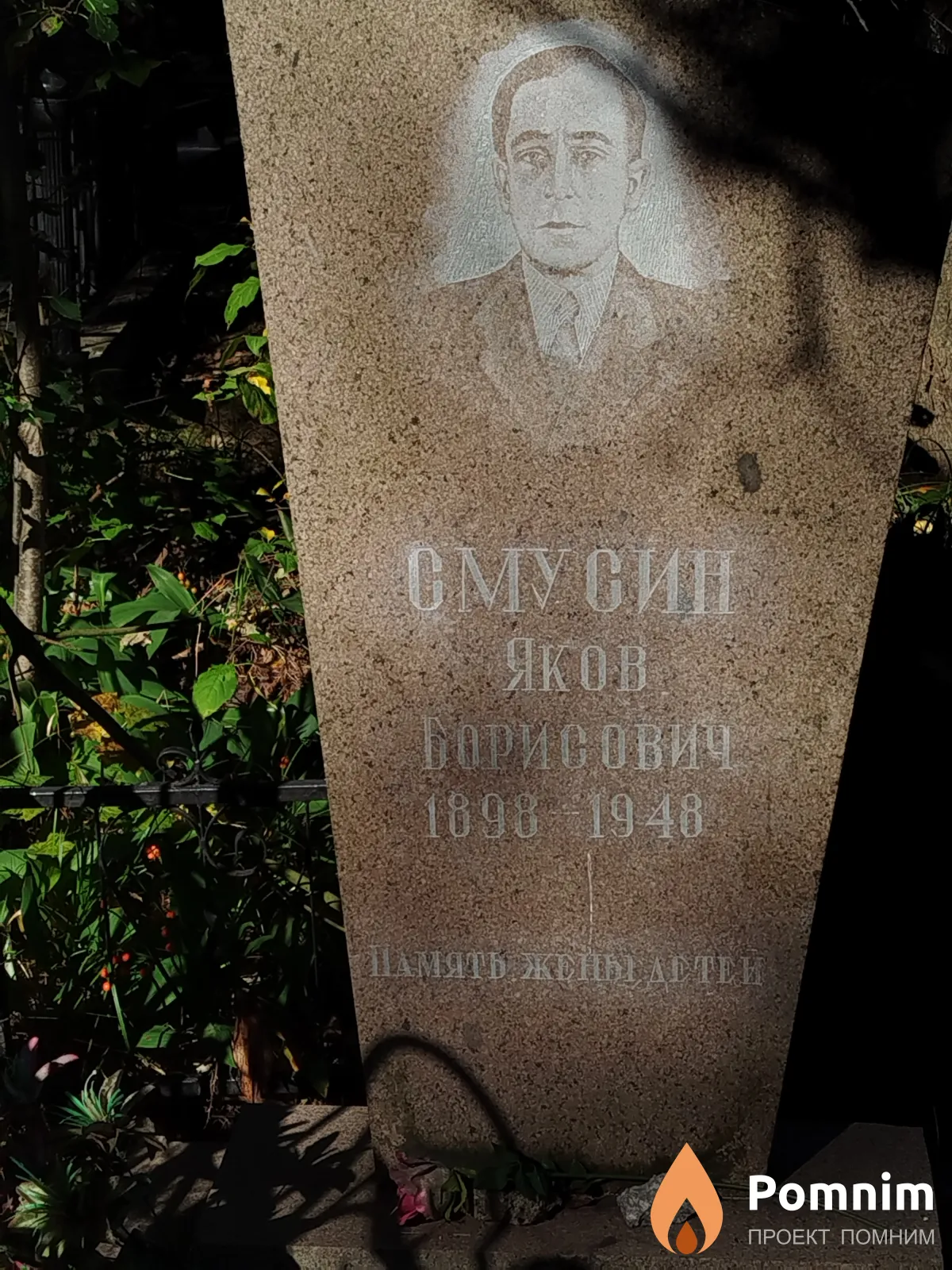 Смусин Яков Борисович