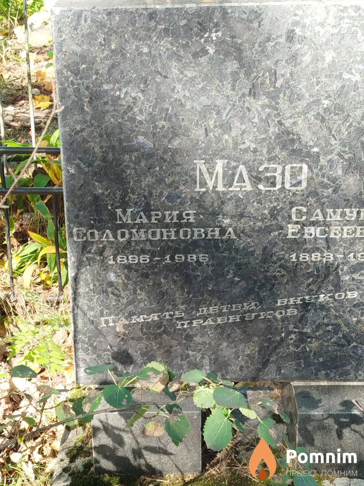 Мазо Мария Cоломоновна