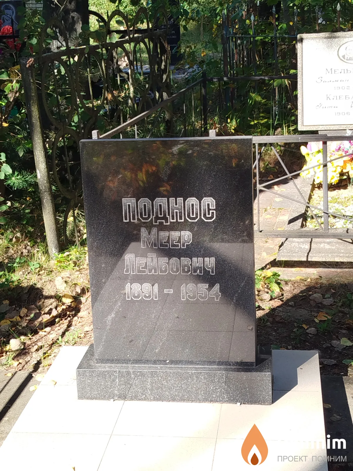 Поднос Мееp Лейбович