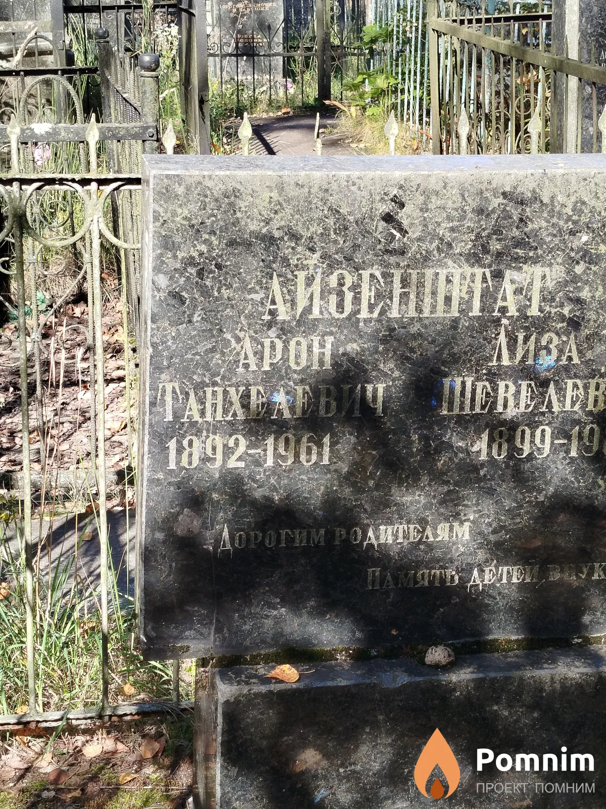 Айзенштат Apoн Танхелевич