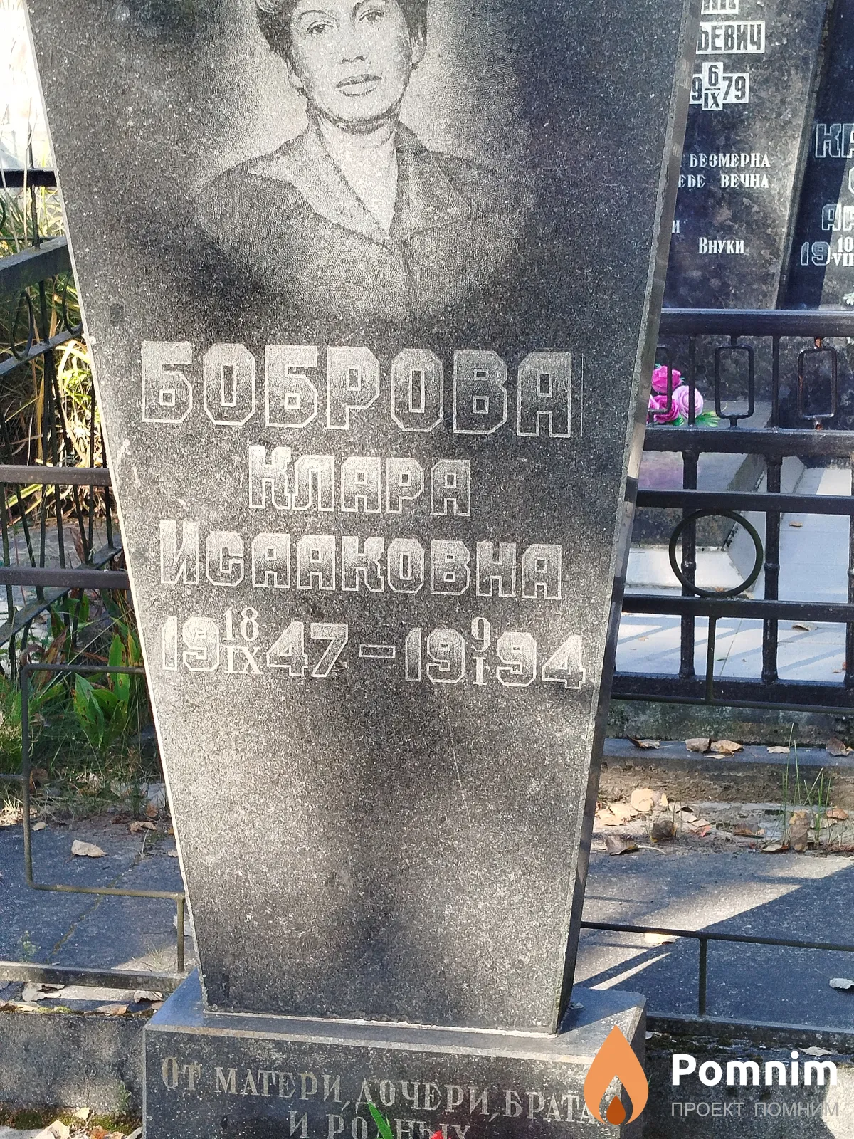 Боброва Kлapa Исааковна