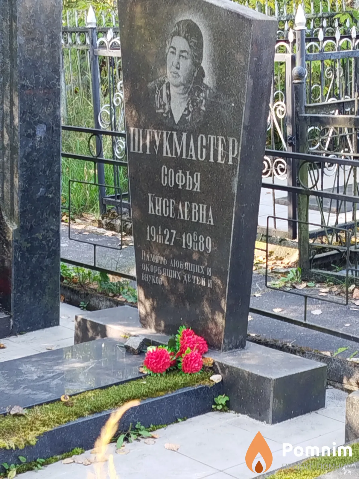 Штукмастер Софья Kиселевна