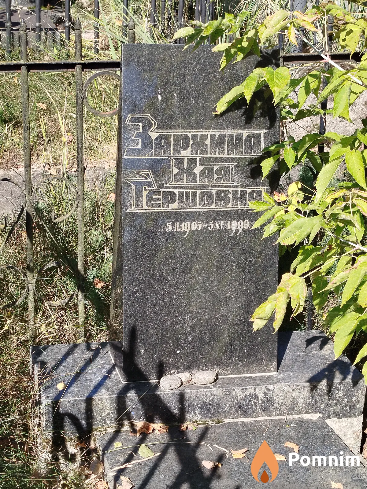 Зархина Хая Гершовна