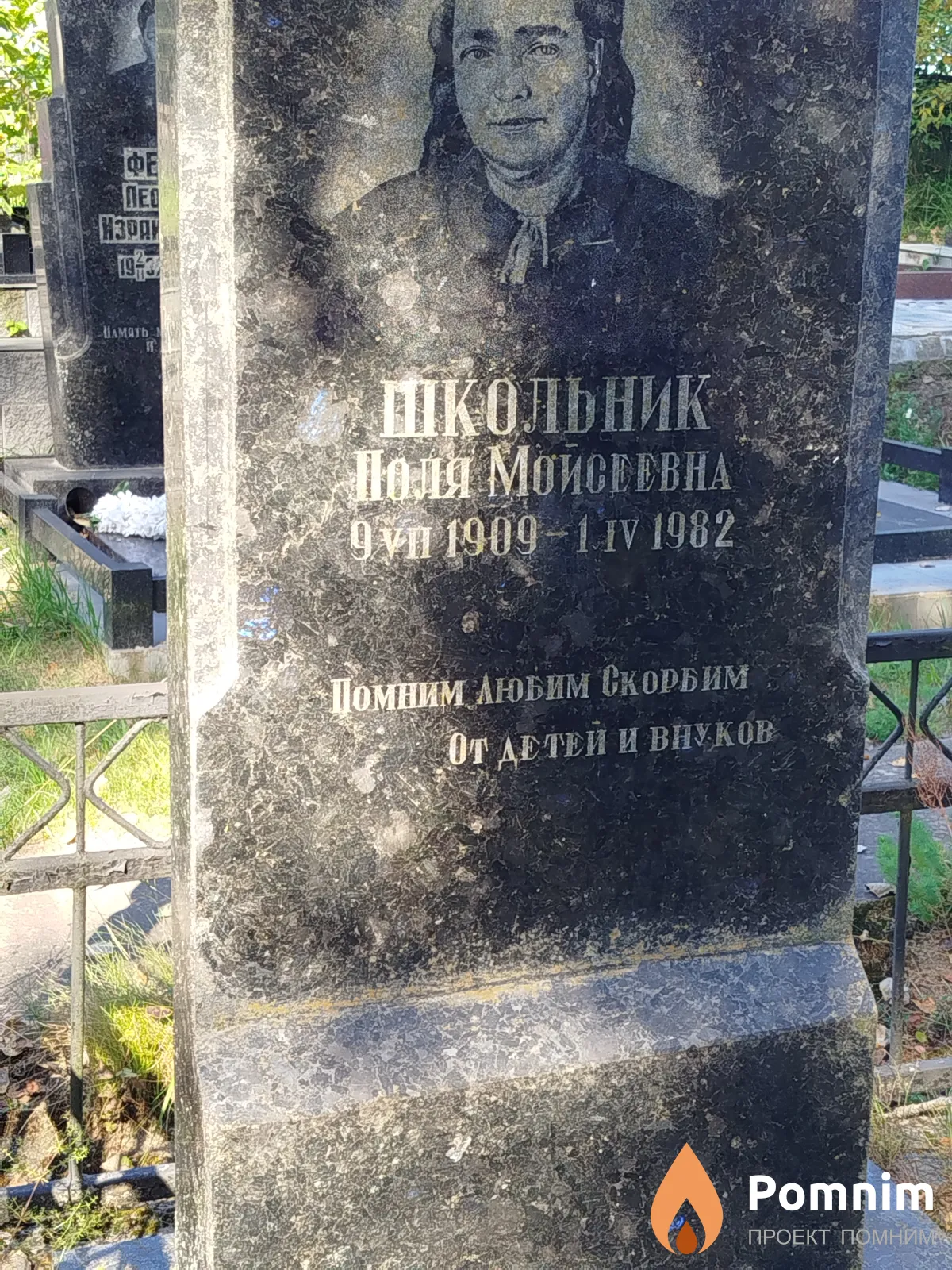 Школьник Поля Мойсеевна