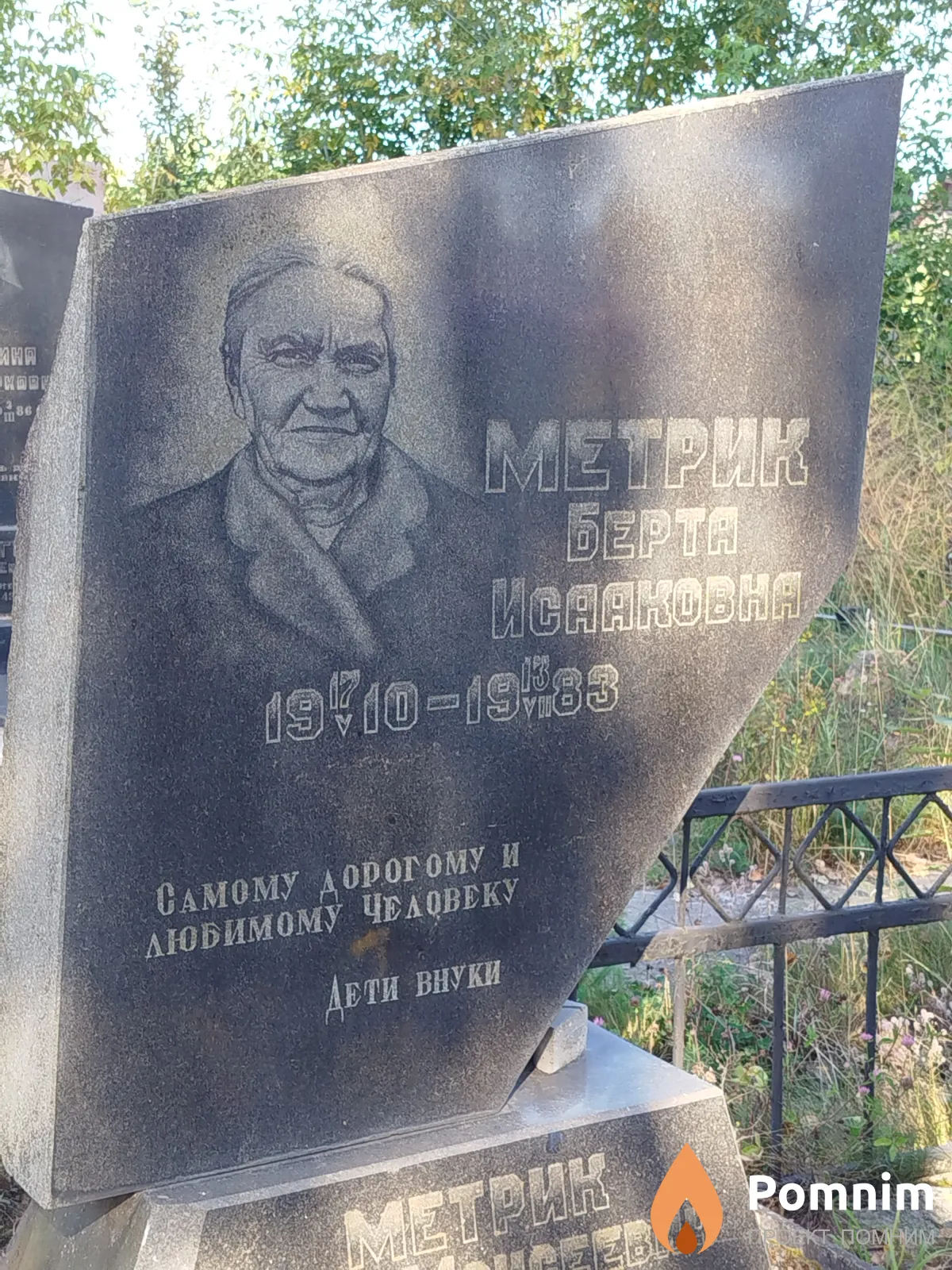 Метрик Берта Исааковна