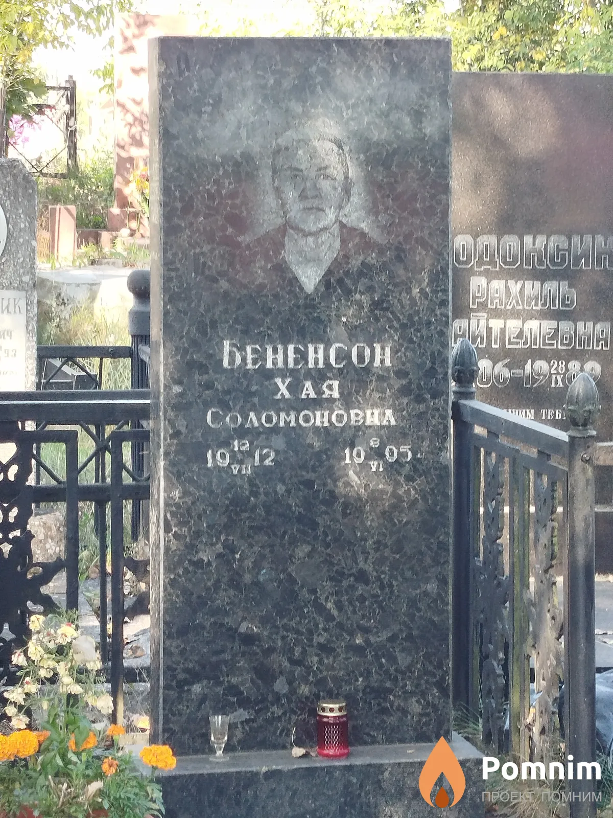 Бененсон Хая Соломоновна