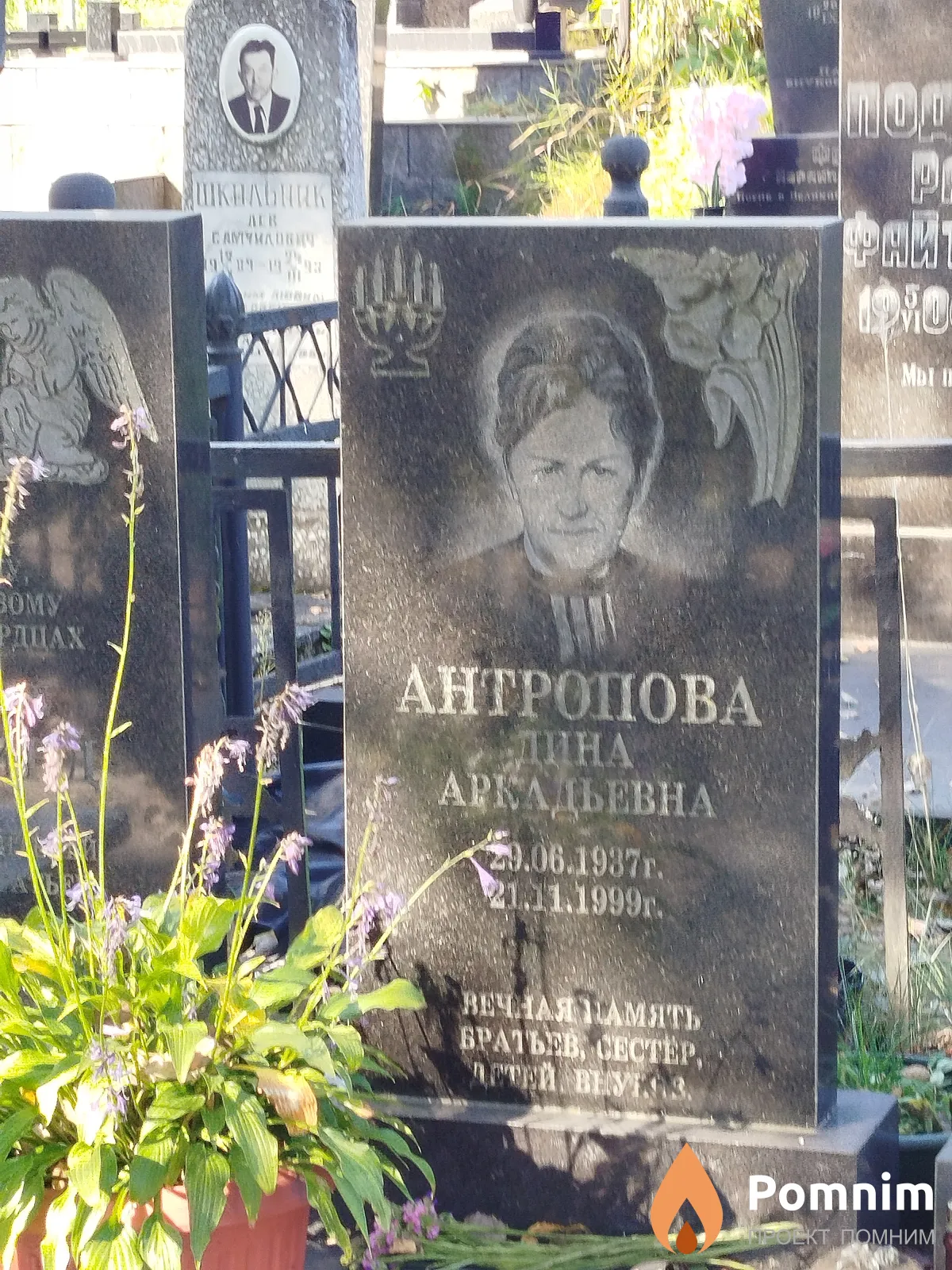 Антропова Дина Аркадьевна