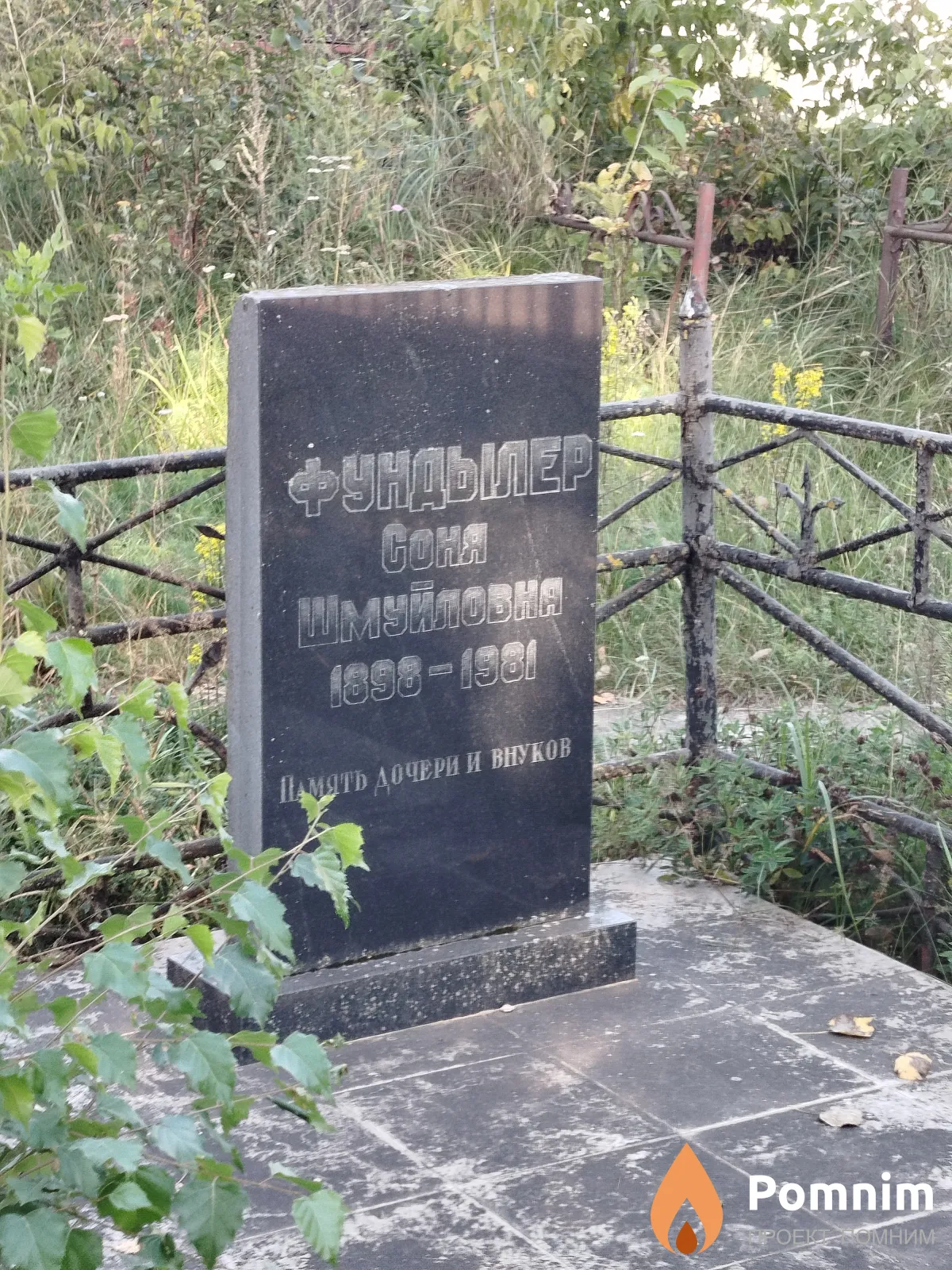 Фундьлер Соня Шмуйловна