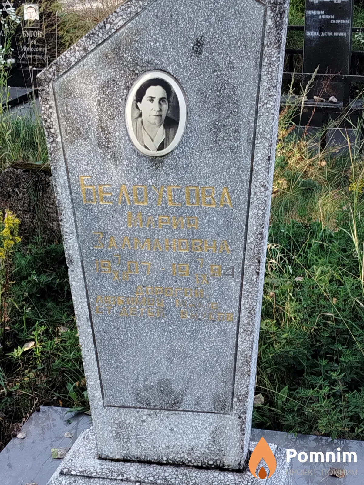 Белоусова Maрия Залмановна