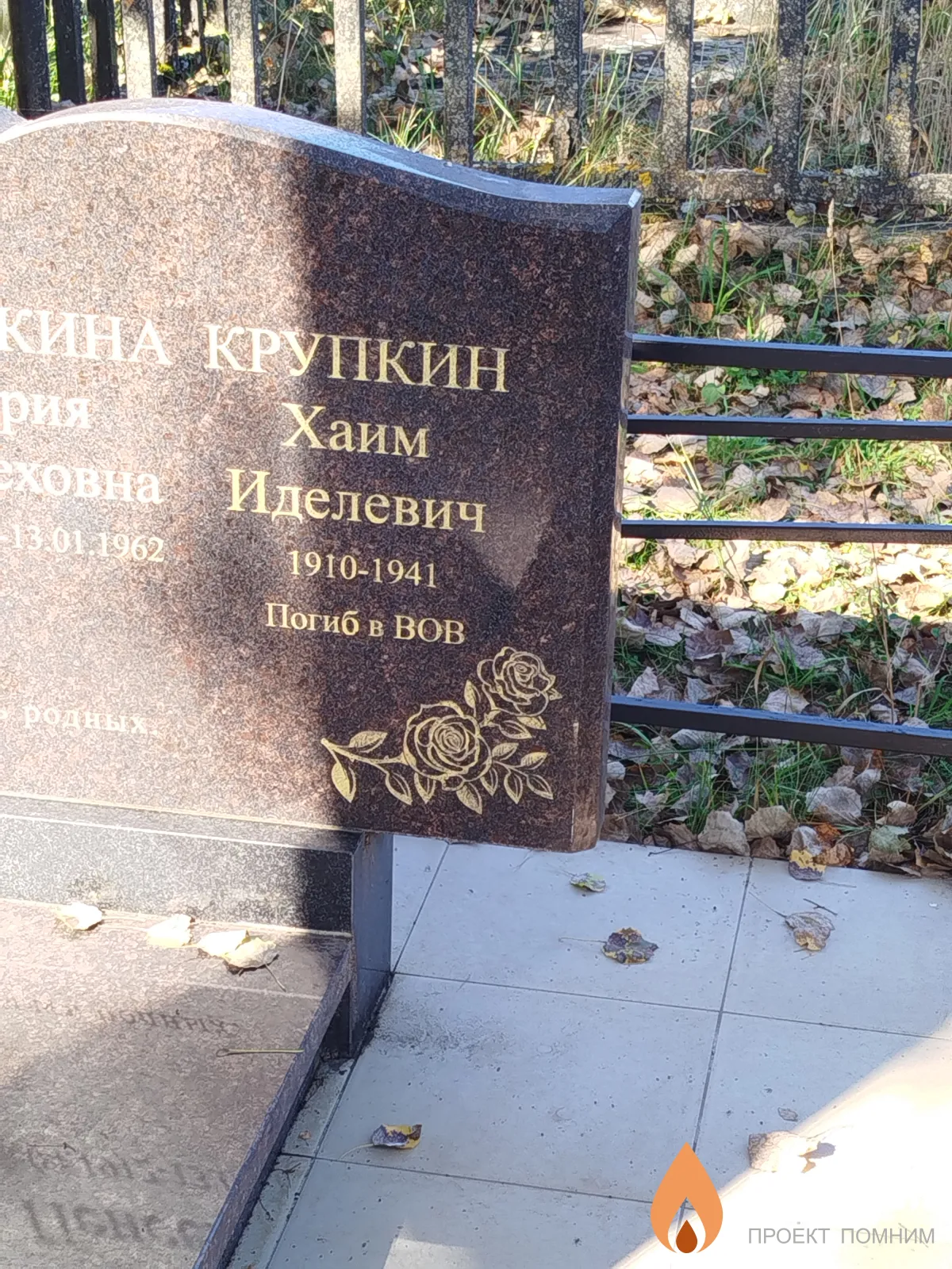 Крупкин Хаим Иделевич