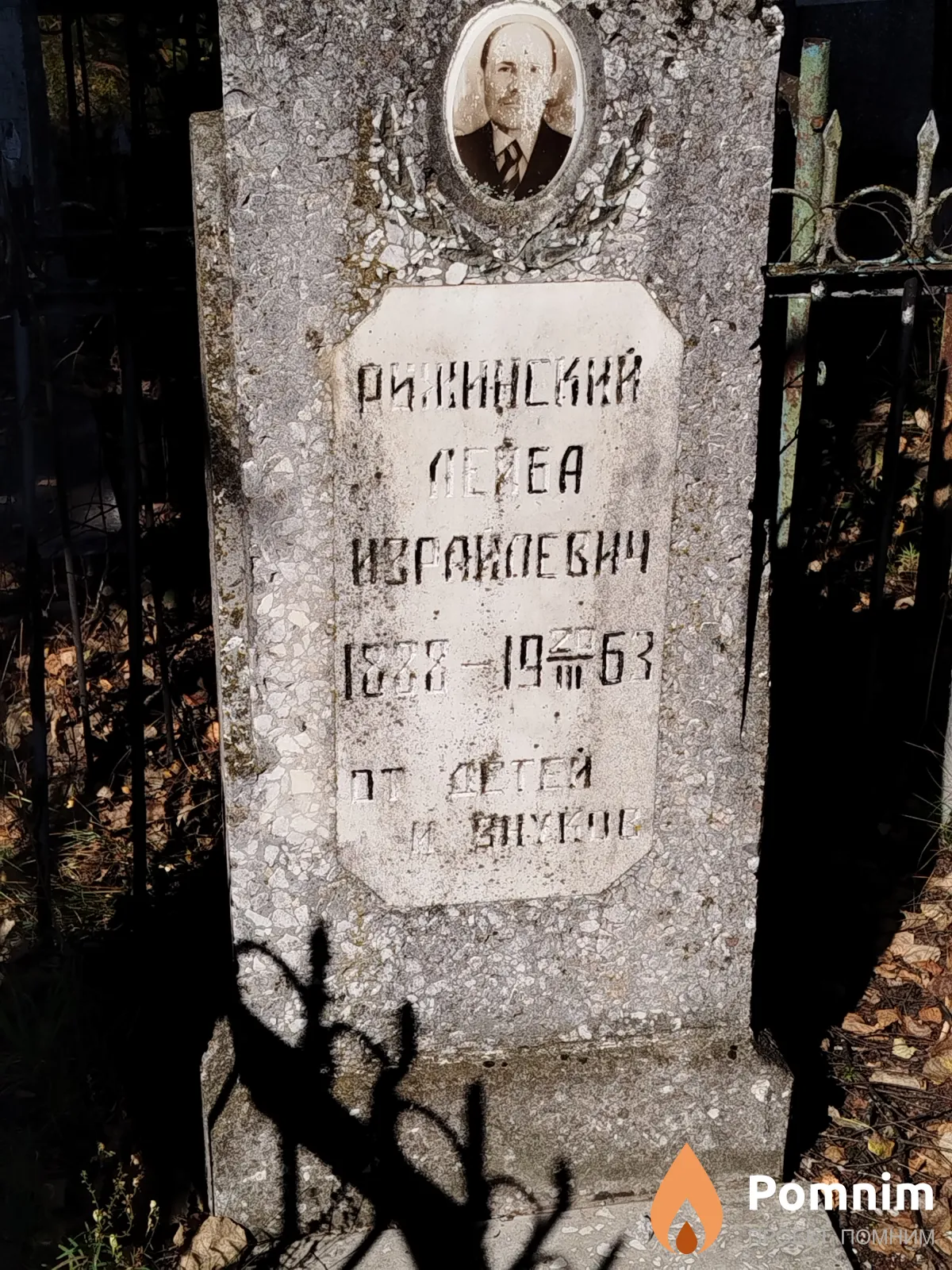 Pижинский Лейба Израйлевич