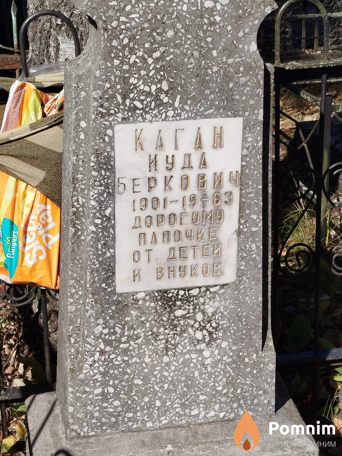 Каган Иуда Беркович