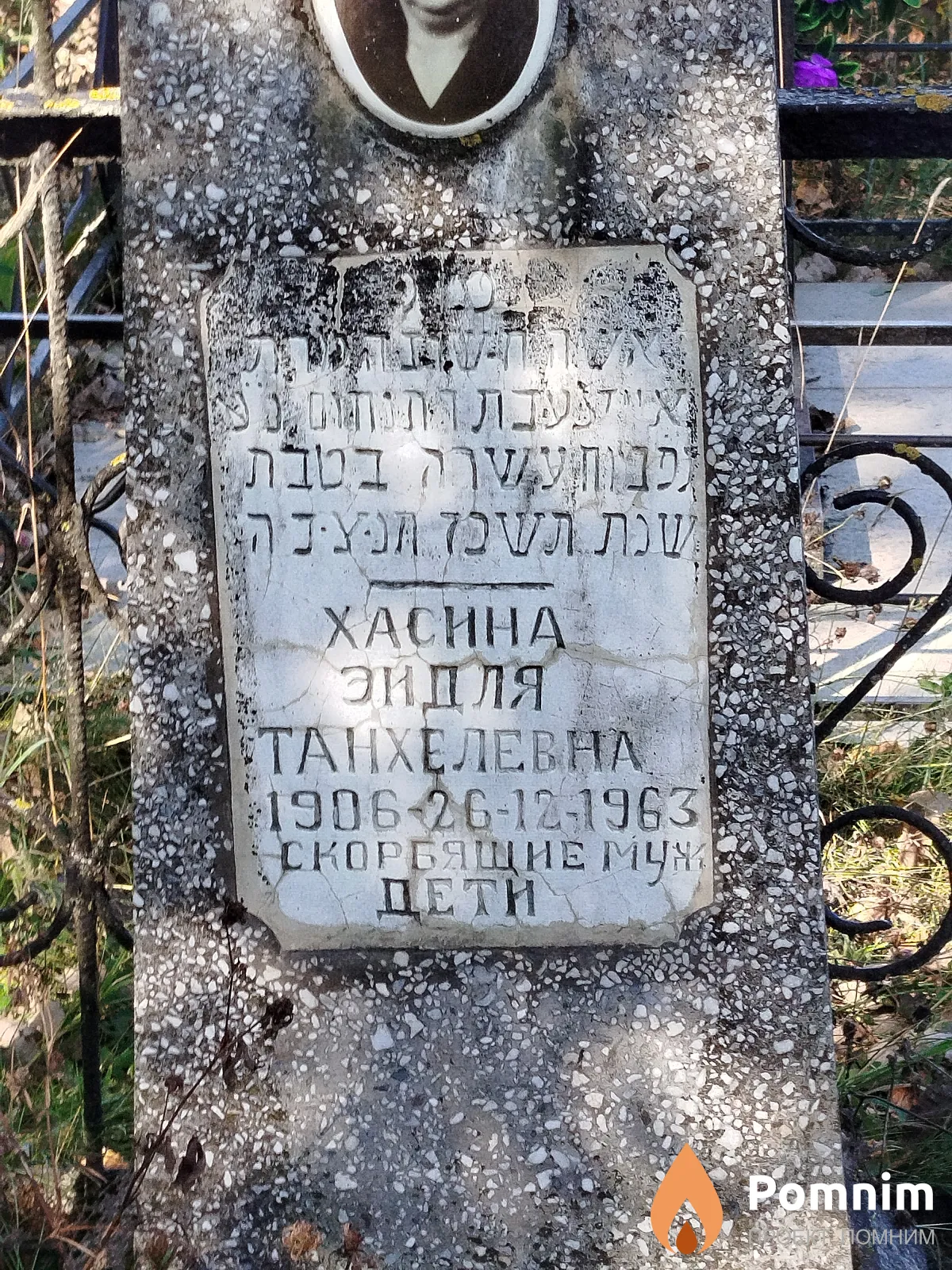 Хасина Эйдля Танхелевна