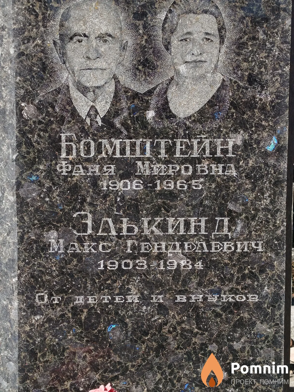 Бомштейн Фаня Мировна