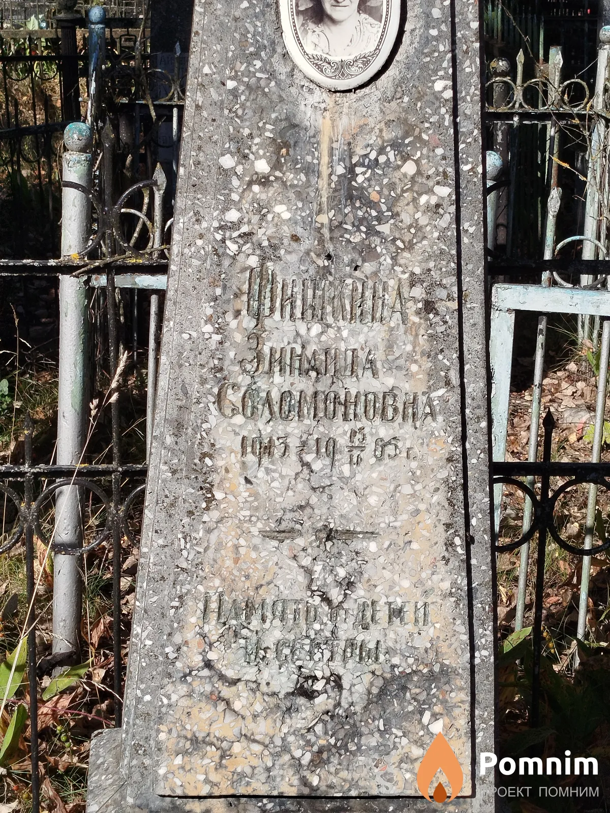 Финкина Зинаида Соломоновна