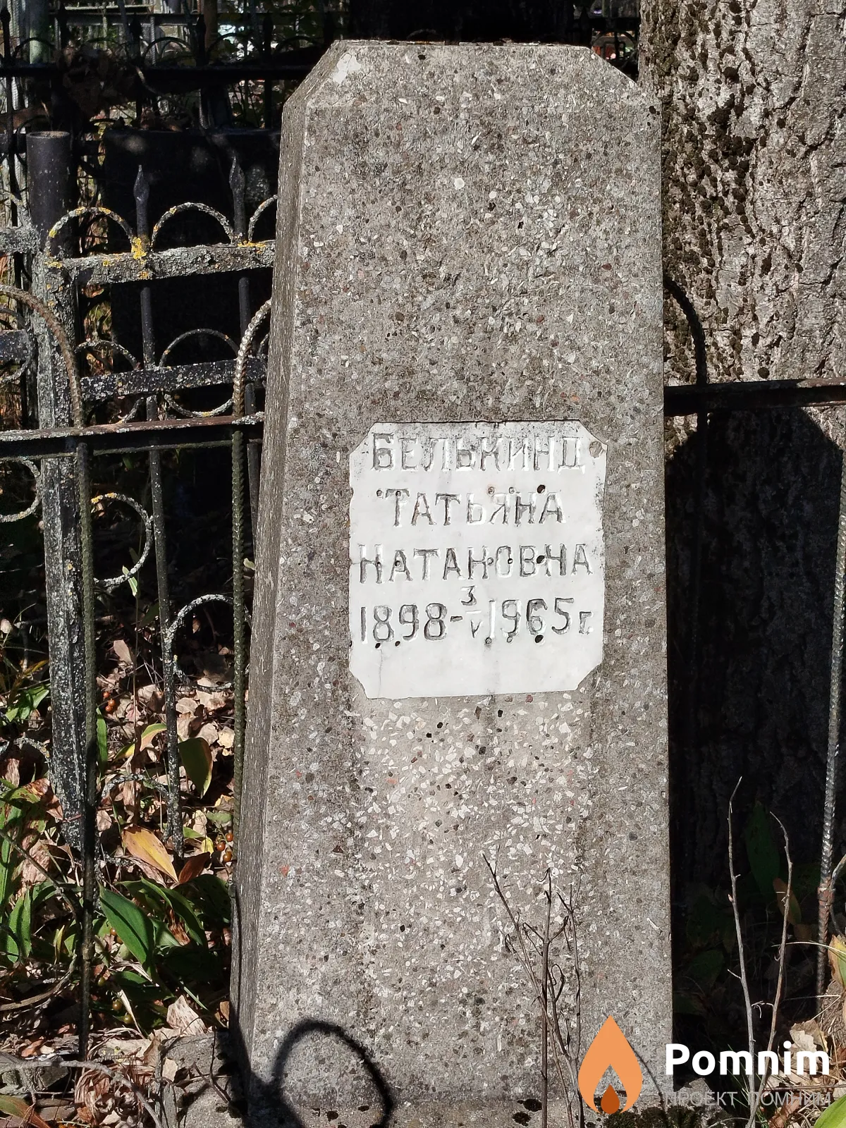 Белькинд Татьяна Haтановна