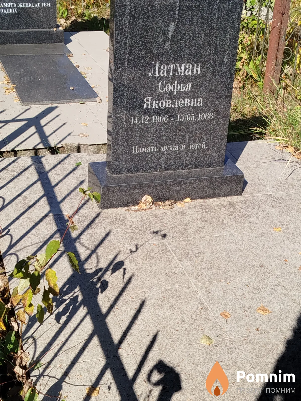 Латман Софья Яковлевна