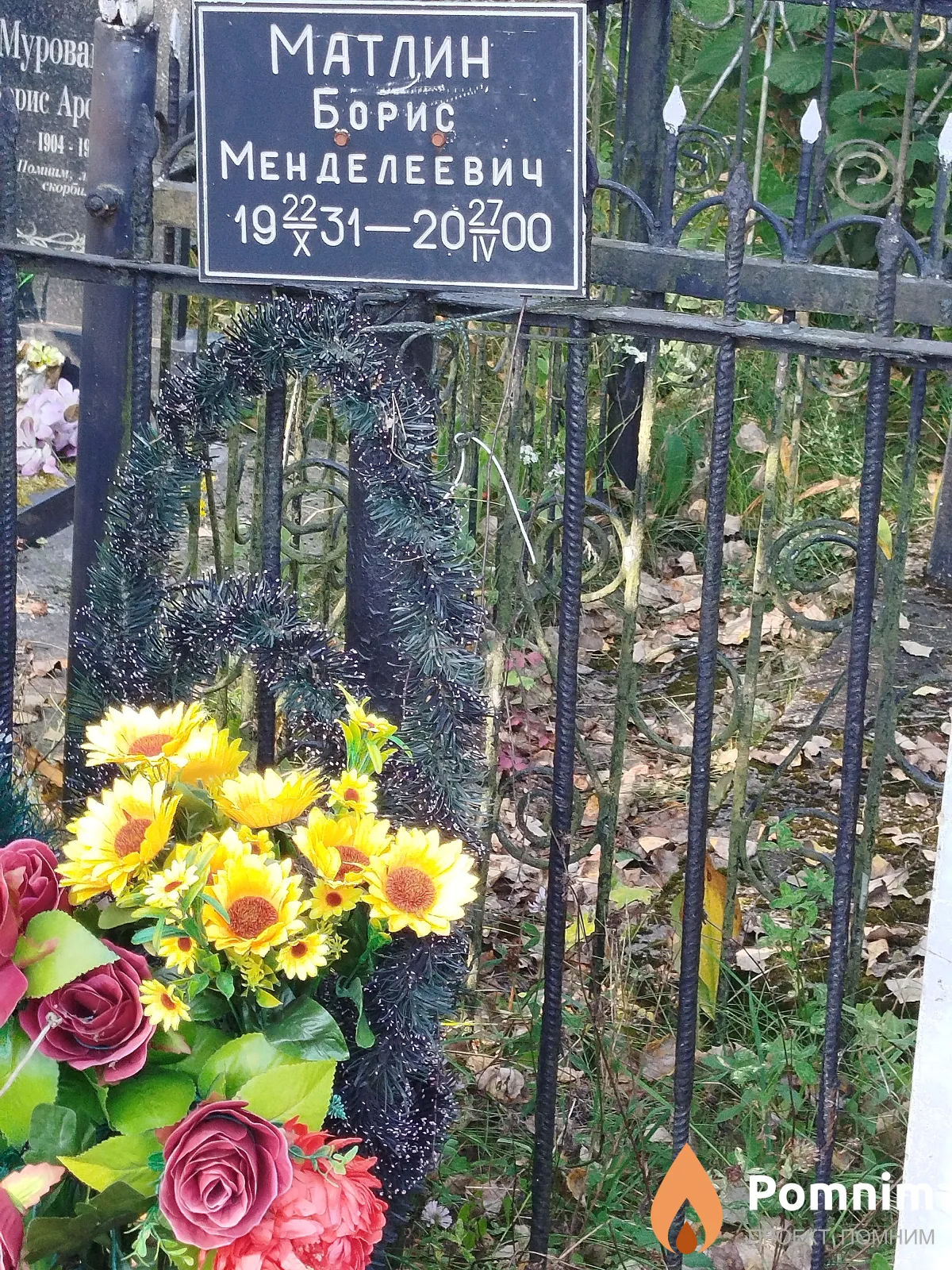 Матлин Борис Менделеевич