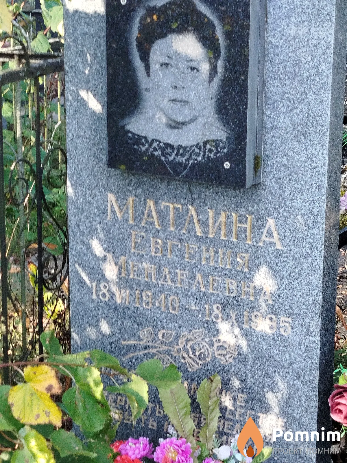 Maтлина Евгения Менделевна