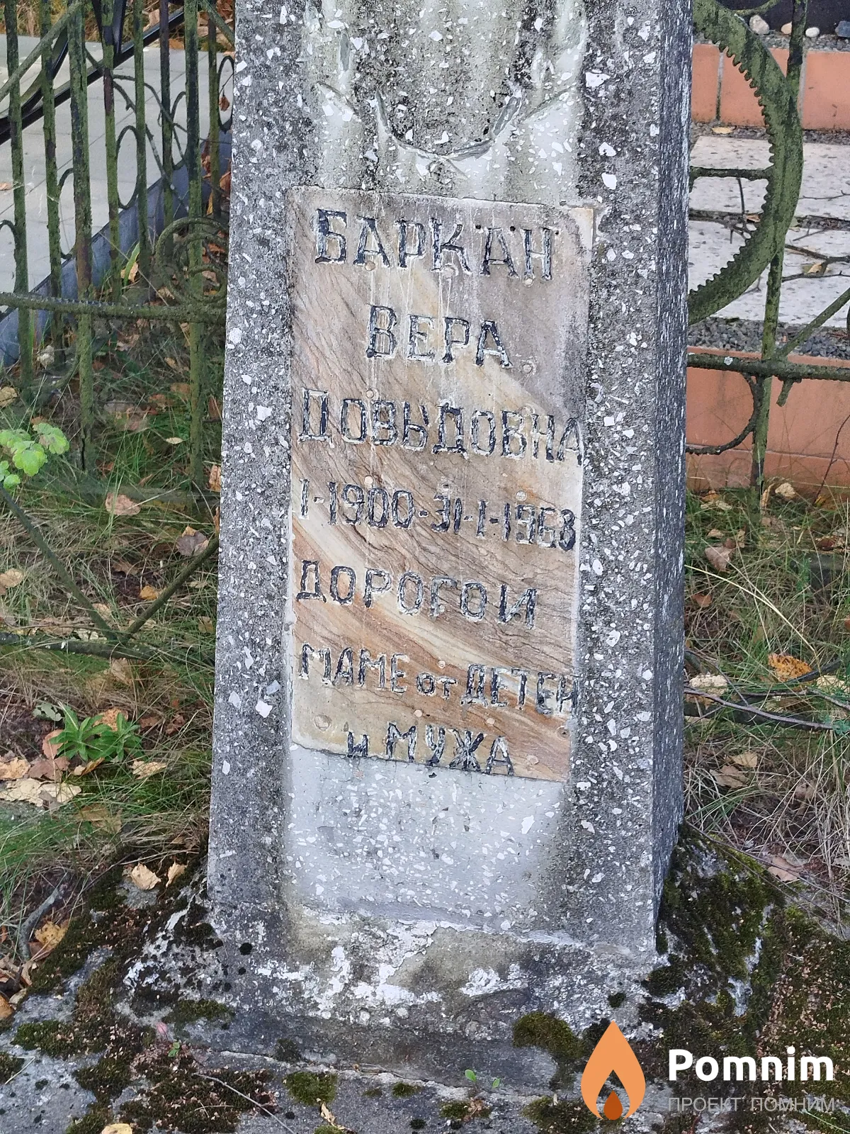 Баркан Вера Давыдовна