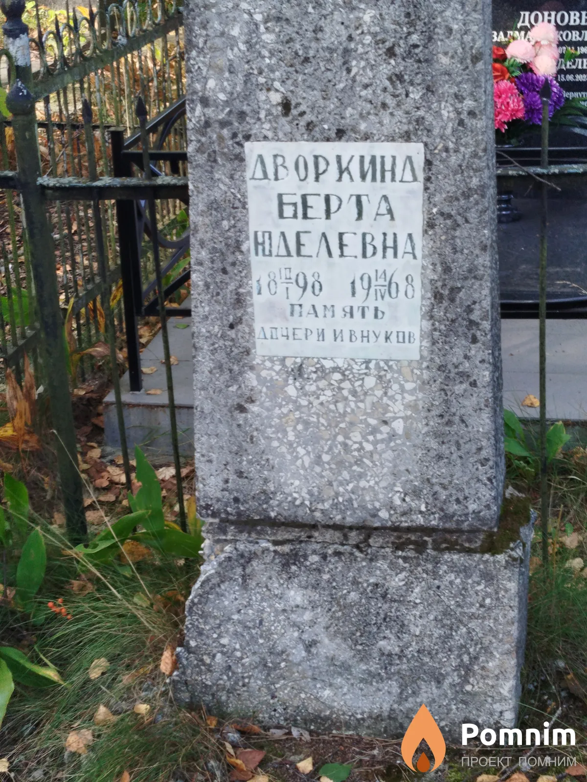 Дворкинд Берта Юделевна