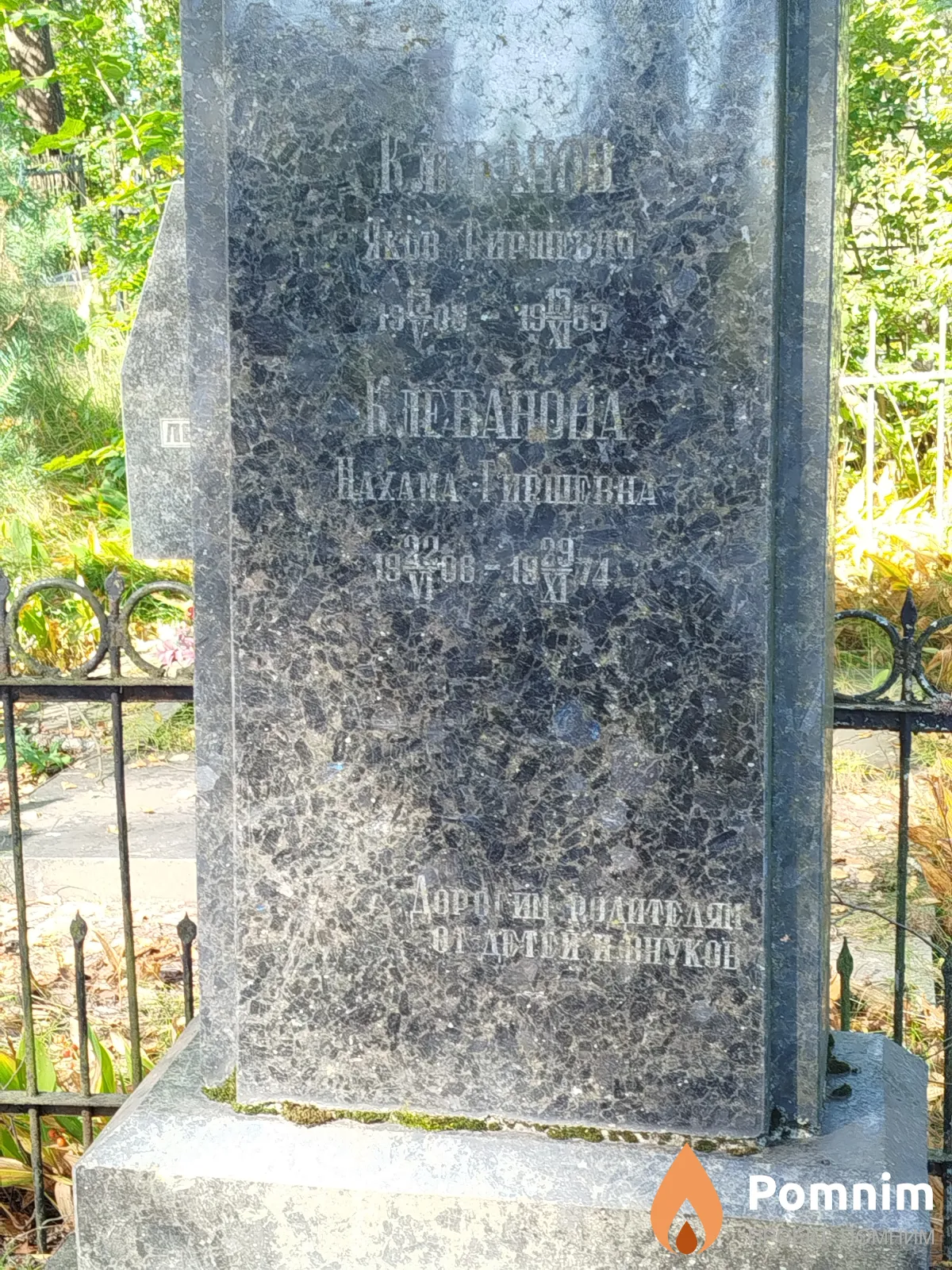 Клебанов Яков Гиршевич
