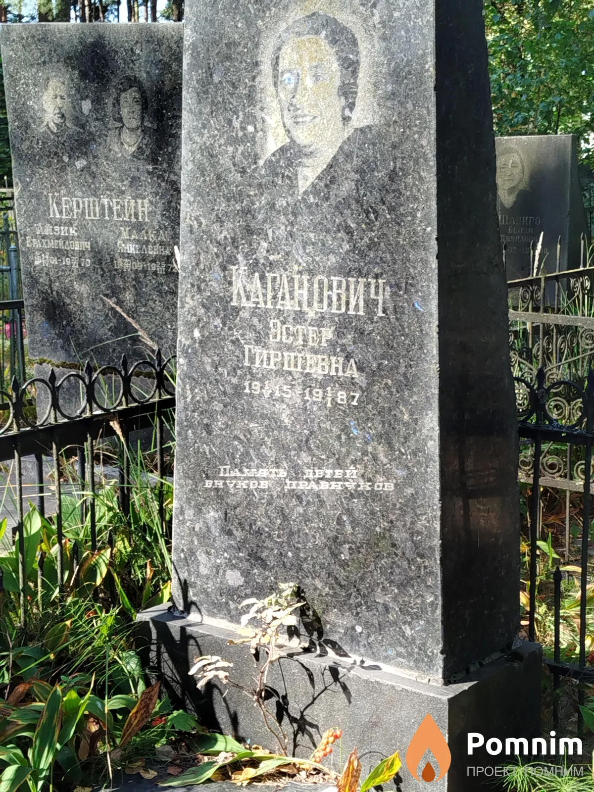Каганович Эстер Гиршевна