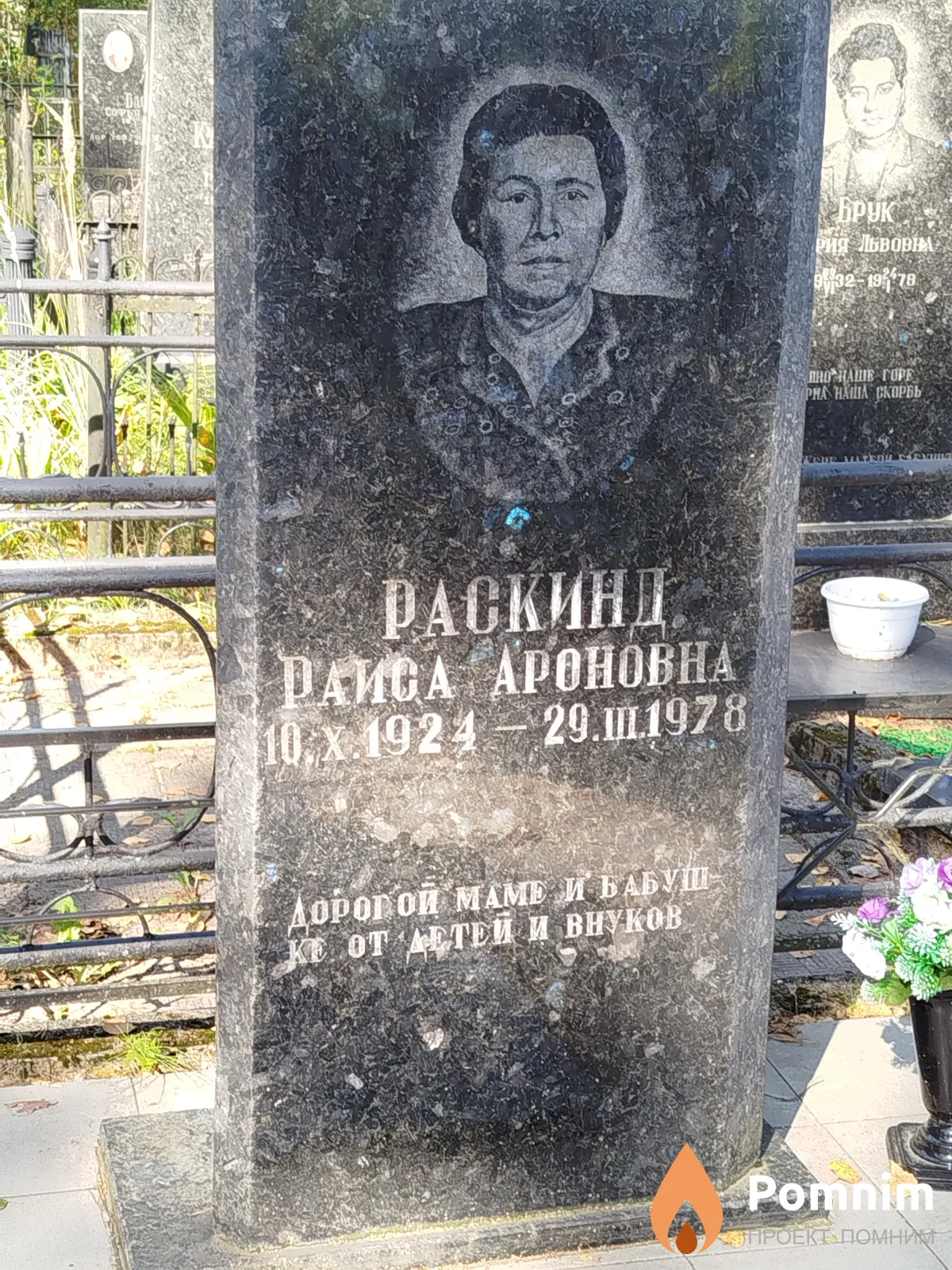 Раскинд Раиса Ароновна