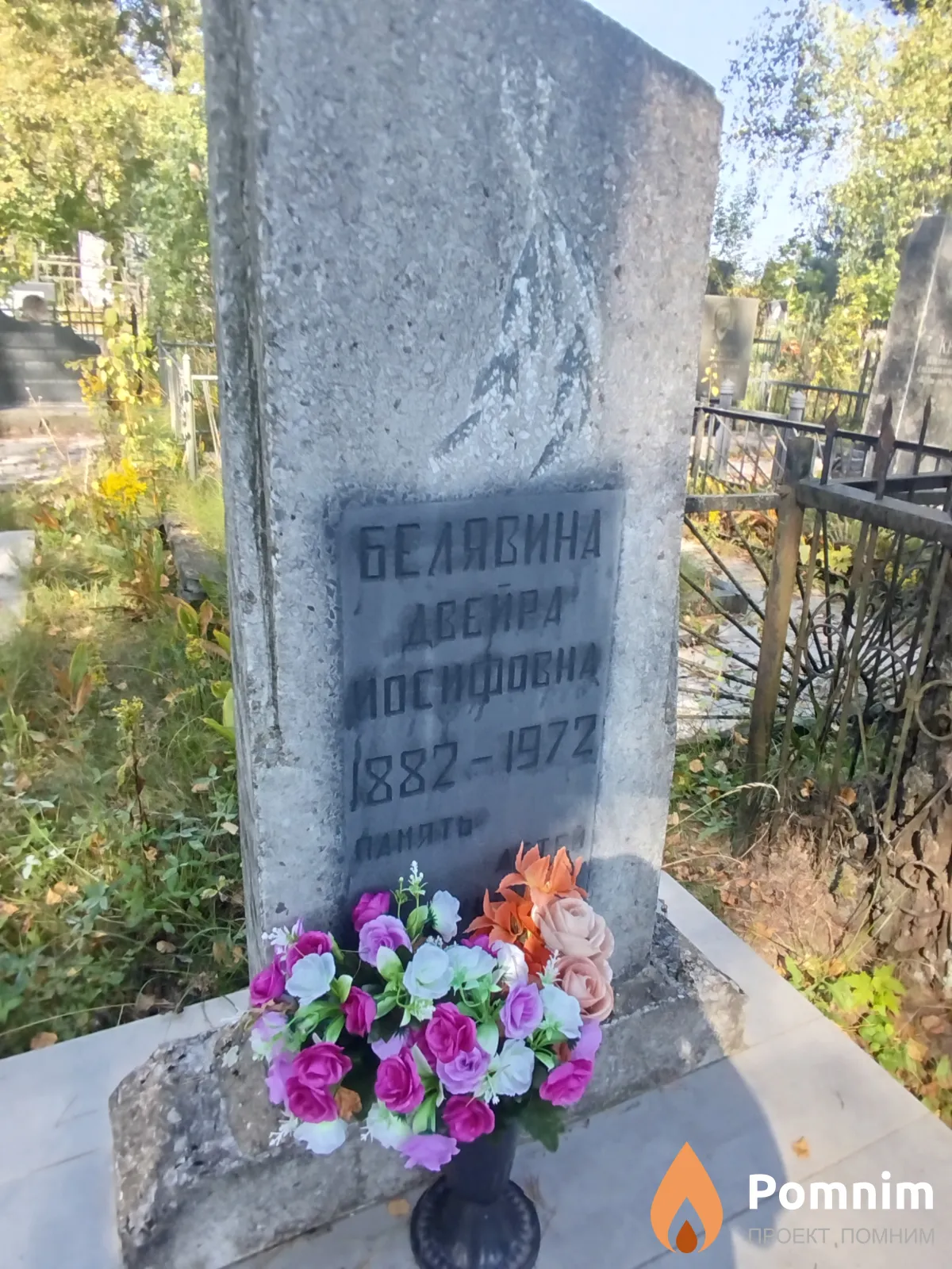 Белявина Двейра Иосифовна