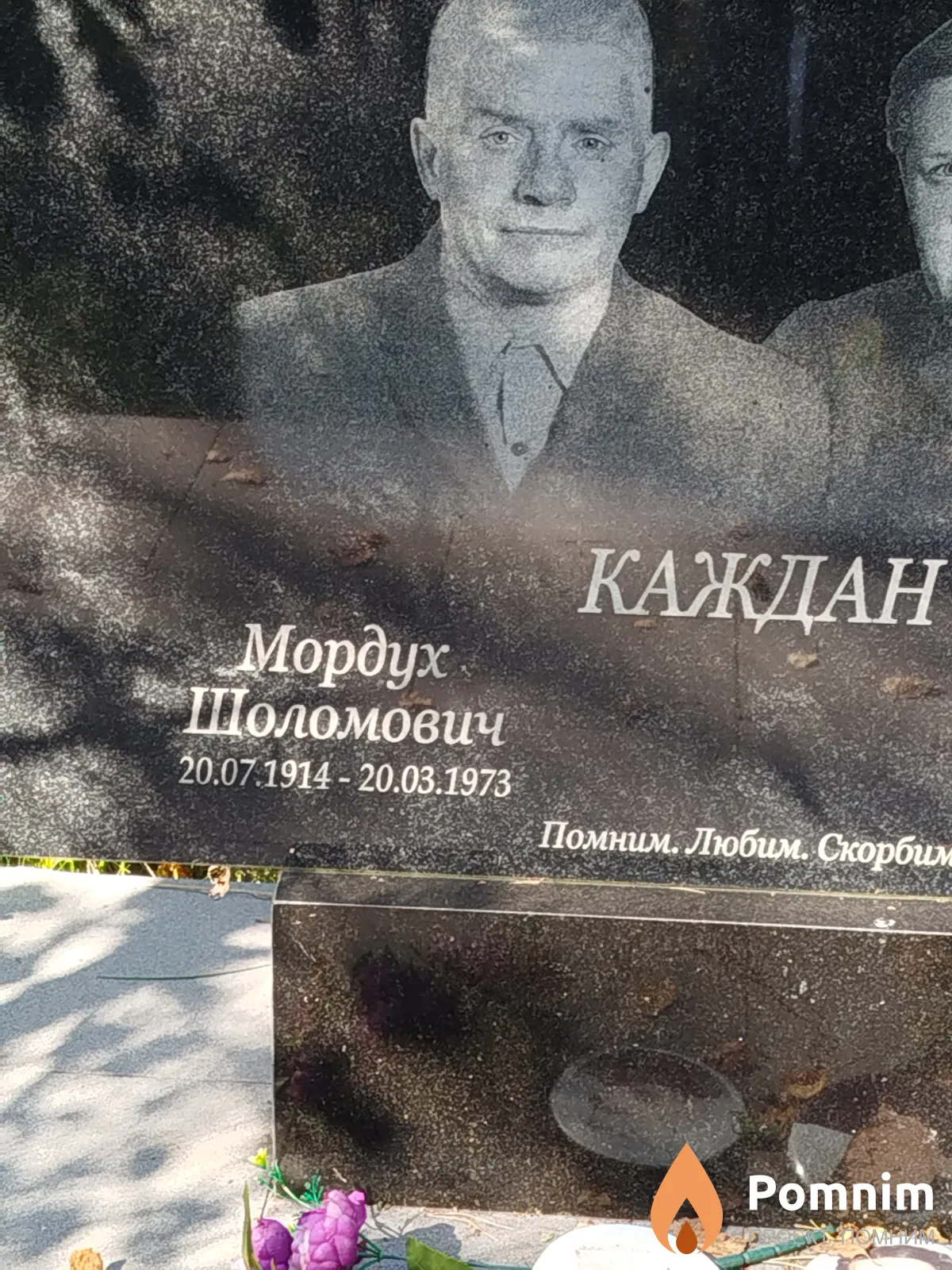 Каждан Мордух Шоломович