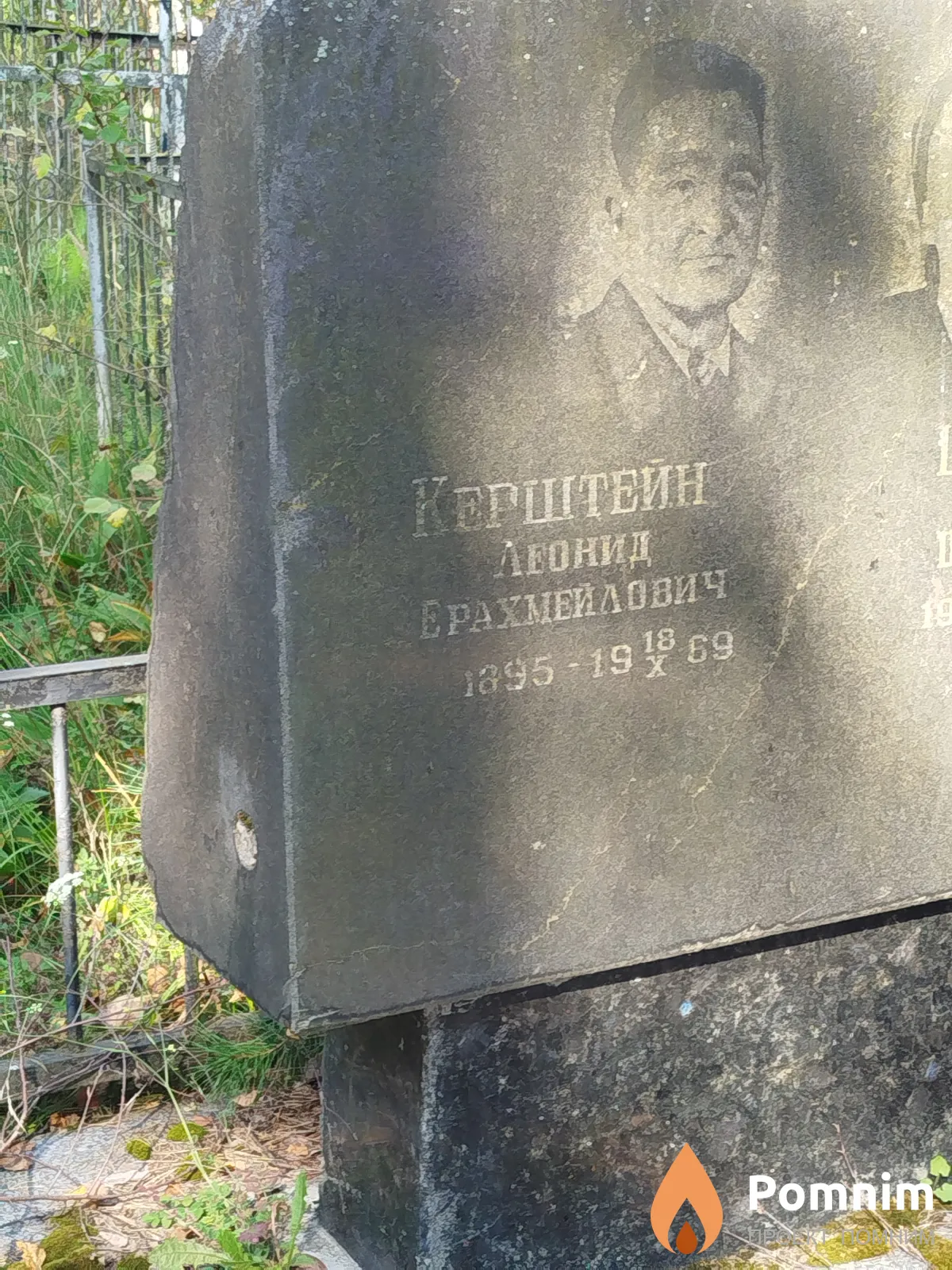 Керштейн Леонид Рахмейлович