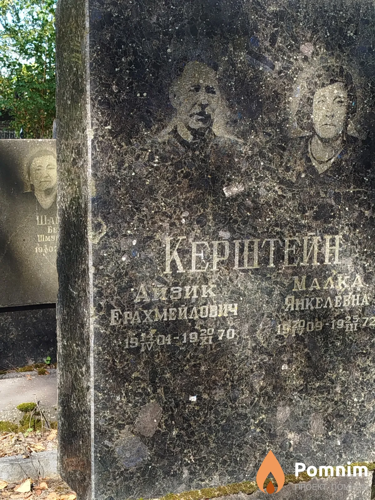 Керштейн Айзик Ерахмейлович