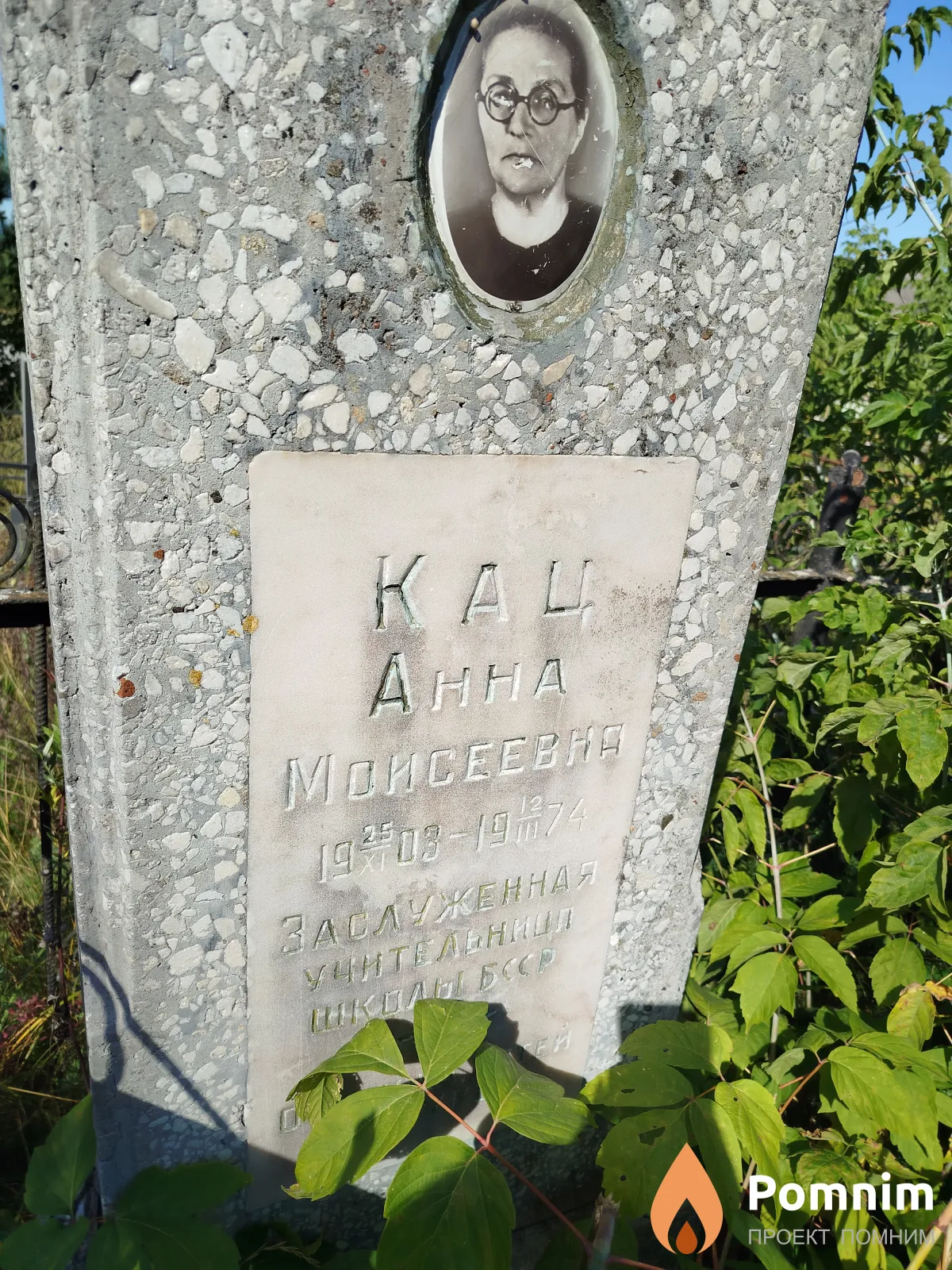 Кац Анна Моисеевна
