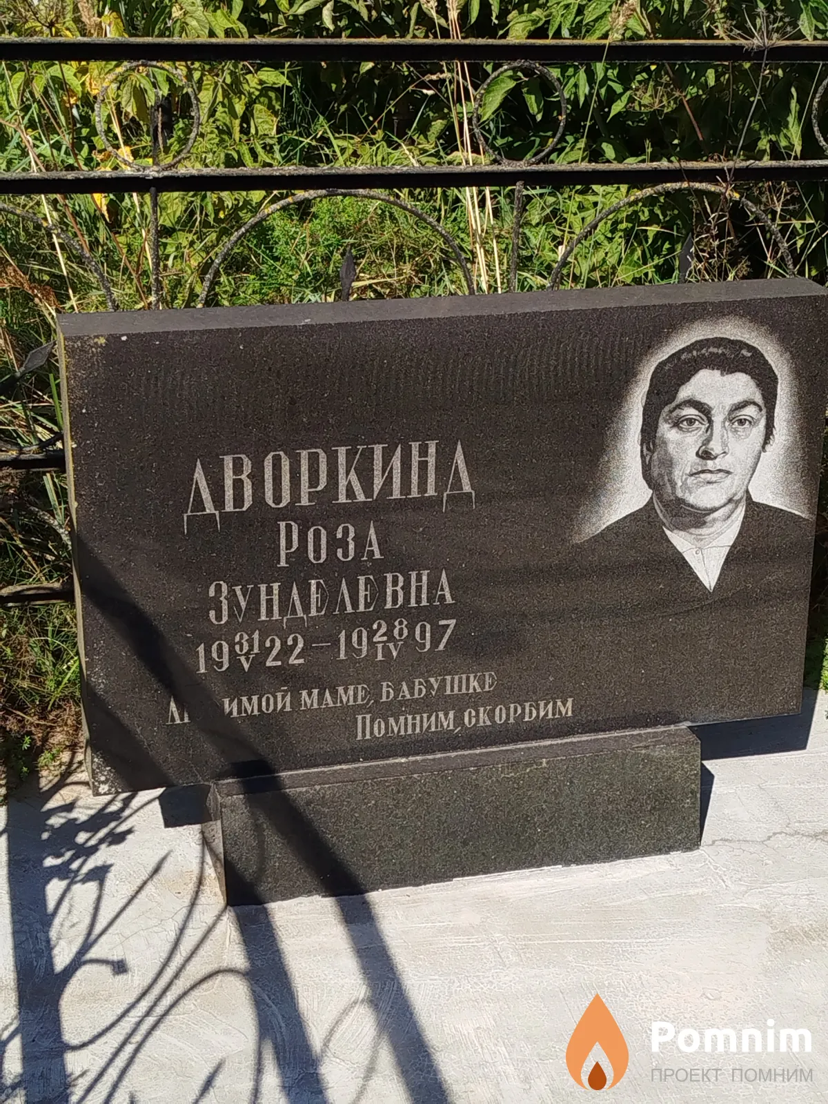 Дворкинд Роза Зунделевна