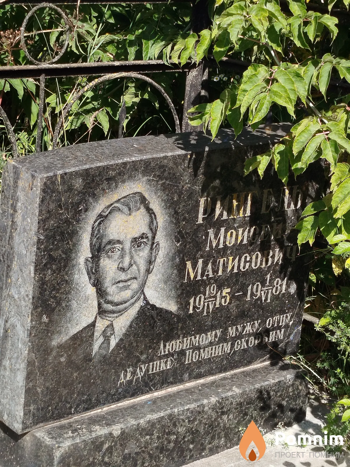 Рангель Моисей Матисович